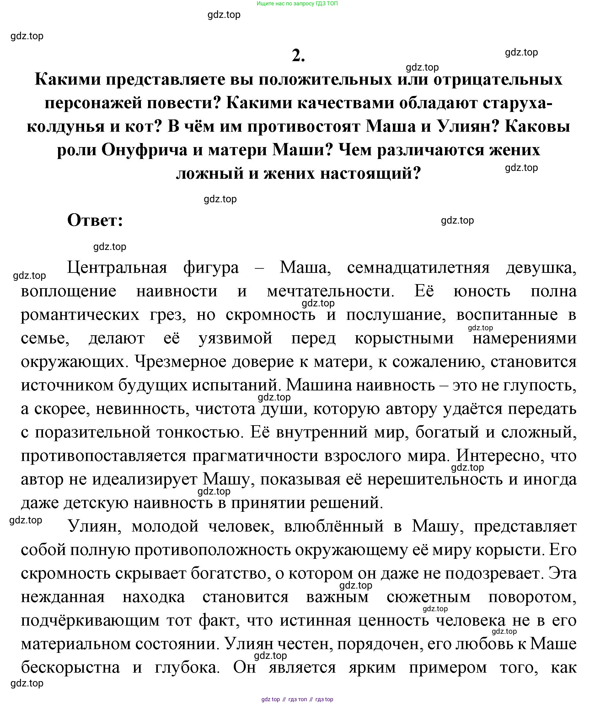 Литература, 9 класс Учебник, авторы: Коровина Вера Яновна, Журавлев Виктор Петрович, Коровин Валентин Иванович, Збарский Исаак Семёнович, издательство Просвещение, Москва, 2023, бирюзового цвета, Часть 1, страница 142, номер 2, Решение 2