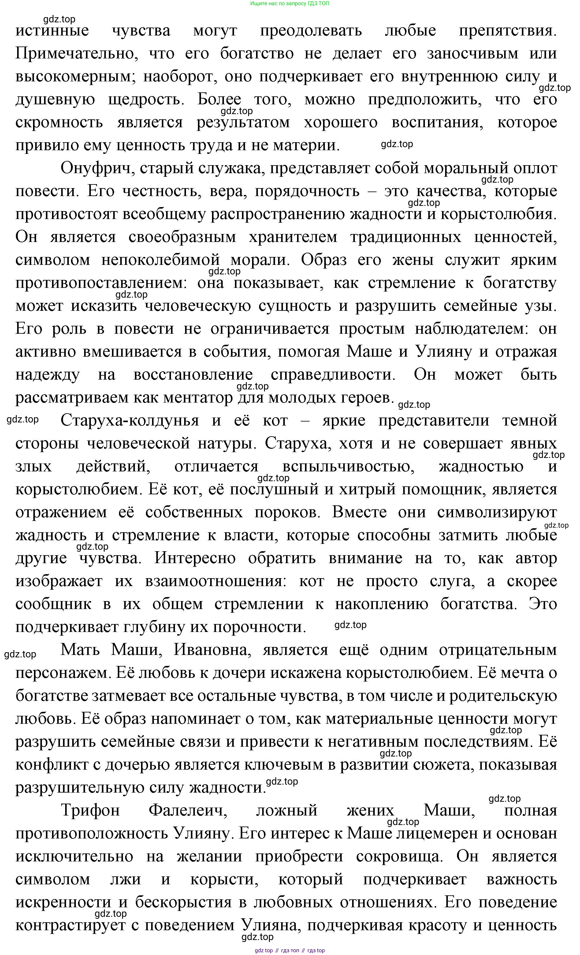 Литература, 9 класс Учебник, авторы: Коровина Вера Яновна, Журавлев Виктор Петрович, Коровин Валентин Иванович, Збарский Исаак Семёнович, издательство Просвещение, Москва, 2023, бирюзового цвета, Часть 1, страница 142, номер 2, Решение 2 (продолжение 2)