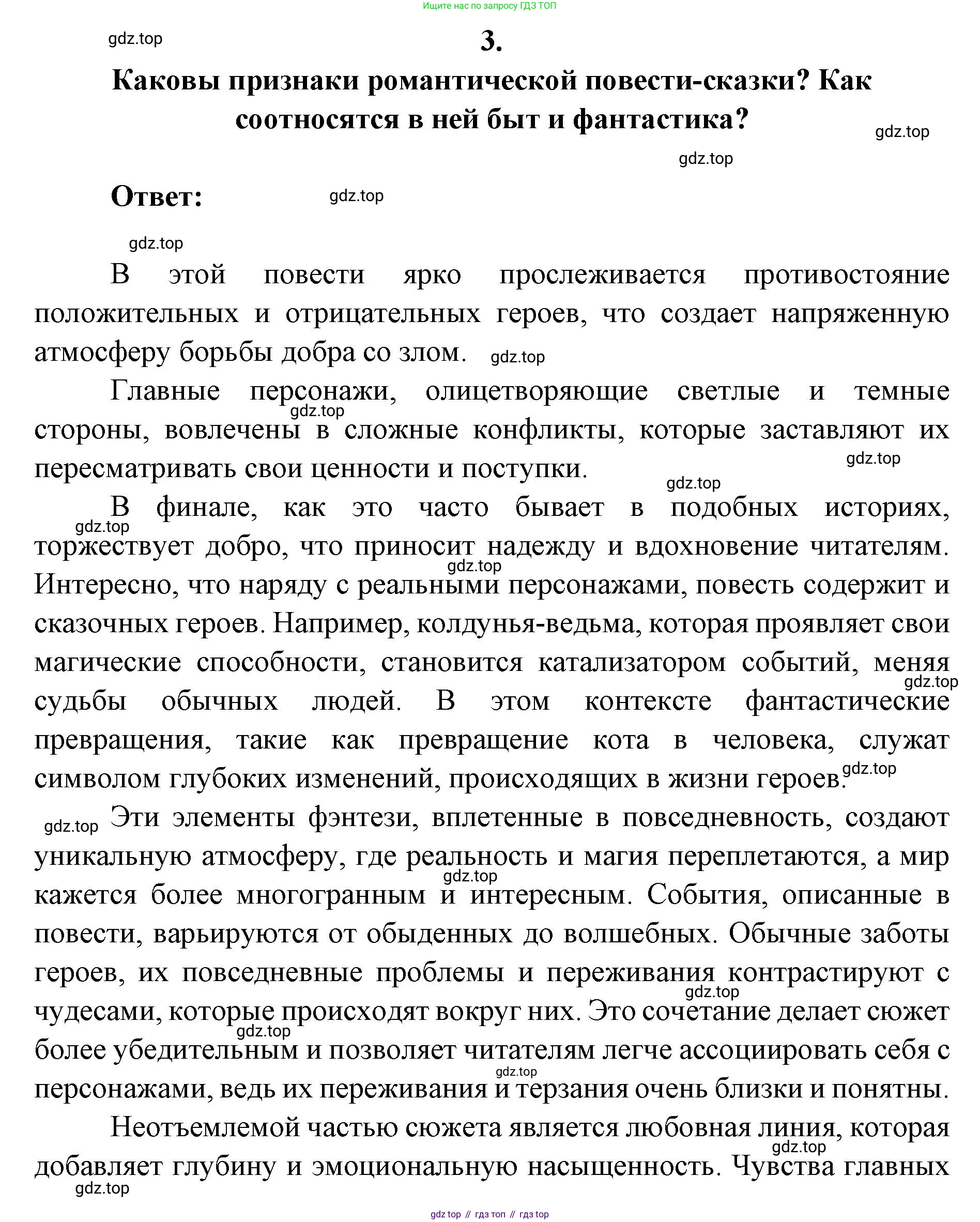 Литература, 9 класс Учебник, авторы: Коровина Вера Яновна, Журавлев Виктор Петрович, Коровин Валентин Иванович, Збарский Исаак Семёнович, издательство Просвещение, Москва, 2023, бирюзового цвета, Часть 1, страница 142, номер 3, Решение 2