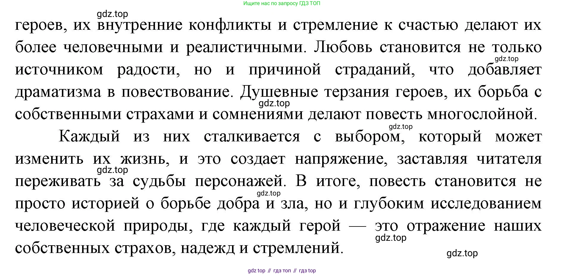 Литература, 9 класс Учебник, авторы: Коровина Вера Яновна, Журавлев Виктор Петрович, Коровин Валентин Иванович, Збарский Исаак Семёнович, издательство Просвещение, Москва, 2023, бирюзового цвета, Часть 1, страница 142, номер 3, Решение 2 (продолжение 2)