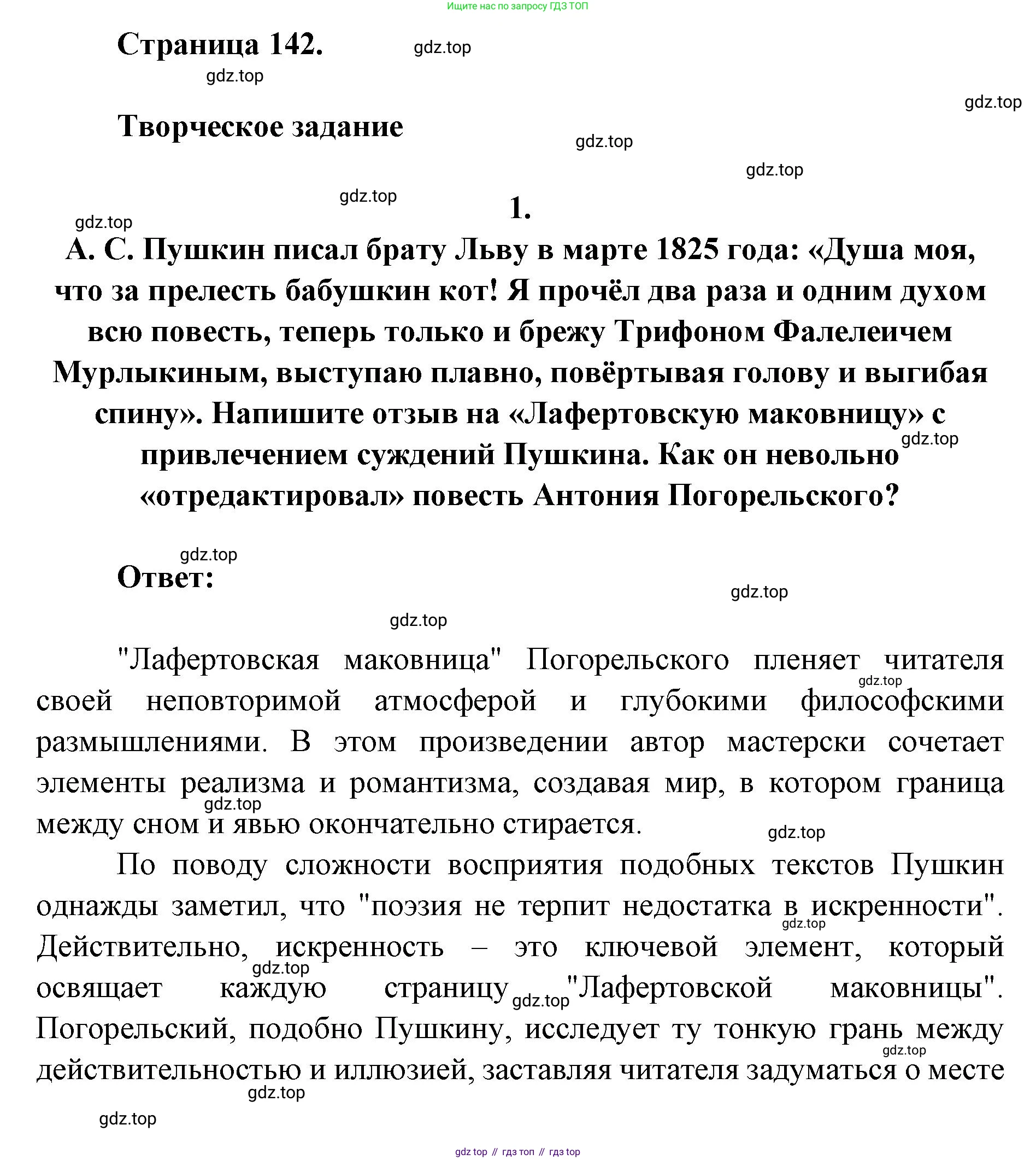 Литература, 9 класс Учебник, авторы: Коровина Вера Яновна, Журавлев Виктор Петрович, Коровин Валентин Иванович, Збарский Исаак Семёнович, издательство Просвещение, Москва, 2023, бирюзового цвета, Часть 1, страница 142, номер 1, Решение 2