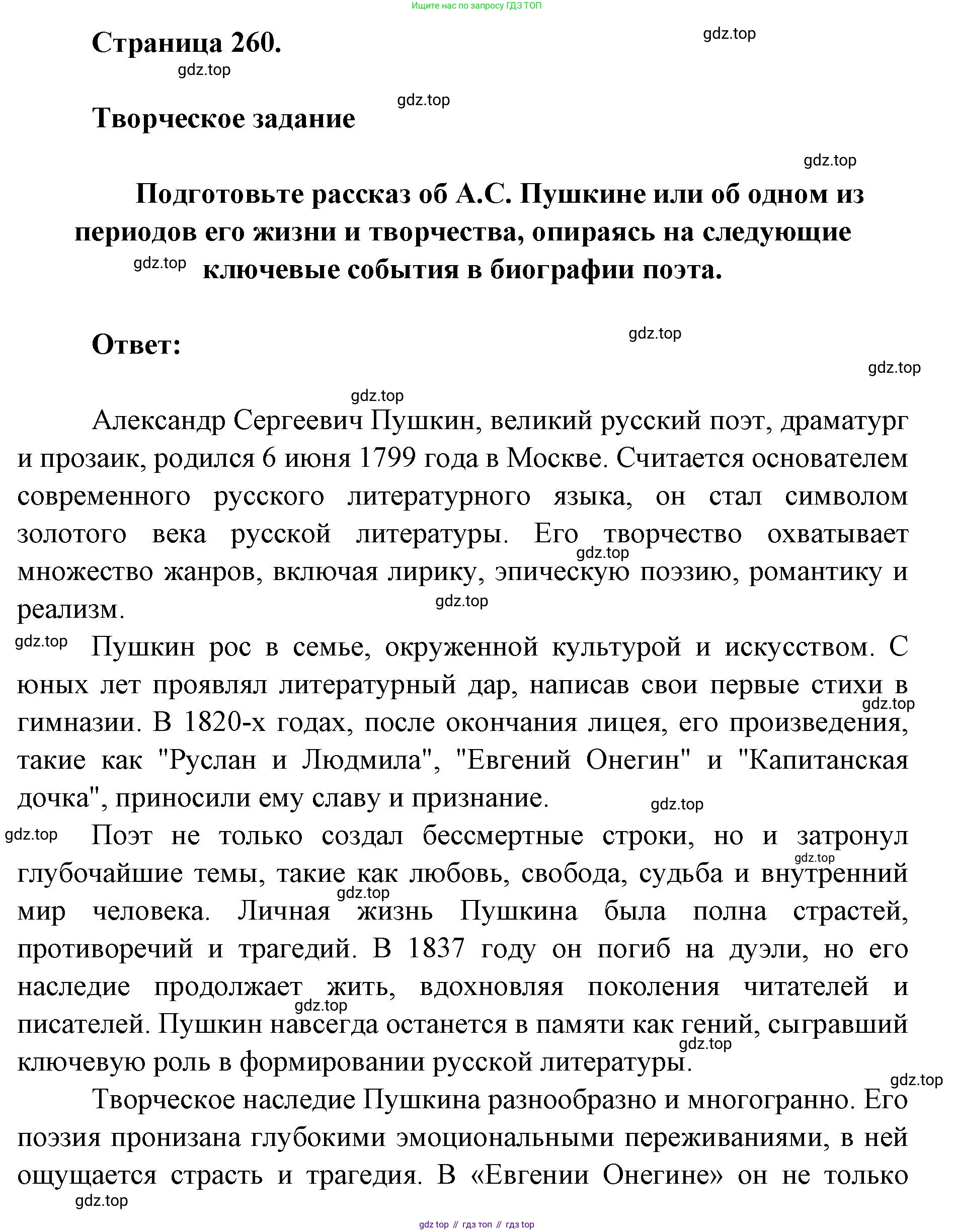 Литература, 9 класс Учебник, авторы: Коровина Вера Яновна, Журавлев Виктор Петрович, Коровин Валентин Иванович, Збарский Исаак Семёнович, издательство Просвещение, Москва, 2023, бирюзового цвета, Часть 1, страница 260, номер 1, Решение 2