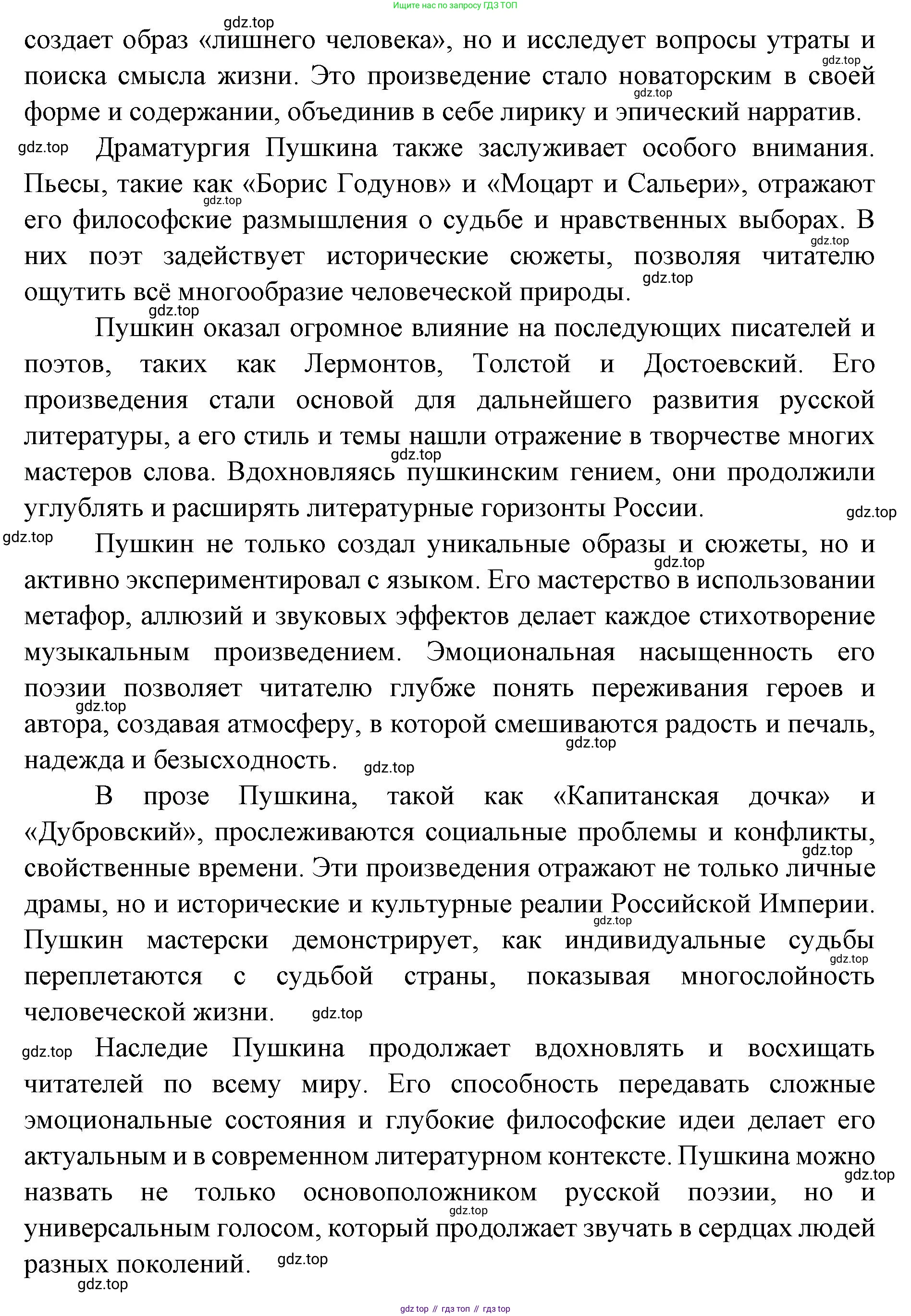 Литература, 9 класс Учебник, авторы: Коровина Вера Яновна, Журавлев Виктор Петрович, Коровин Валентин Иванович, Збарский Исаак Семёнович, издательство Просвещение, Москва, 2023, бирюзового цвета, Часть 1, страница 260, номер 1, Решение 2 (продолжение 2)