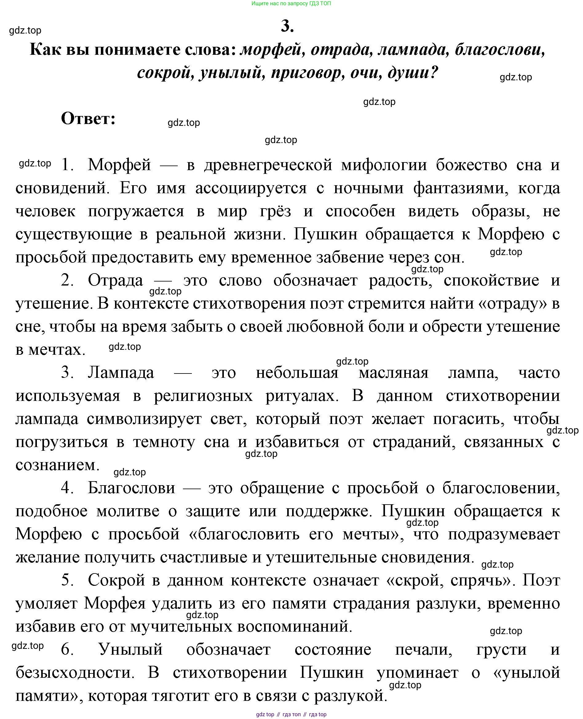 Литература, 9 класс Учебник, авторы: Коровина Вера Яновна, Журавлев Виктор Петрович, Коровин Валентин Иванович, Збарский Исаак Семёнович, издательство Просвещение, Москва, 2023, бирюзового цвета, Часть 1, страница 263, номер 3, Решение 2