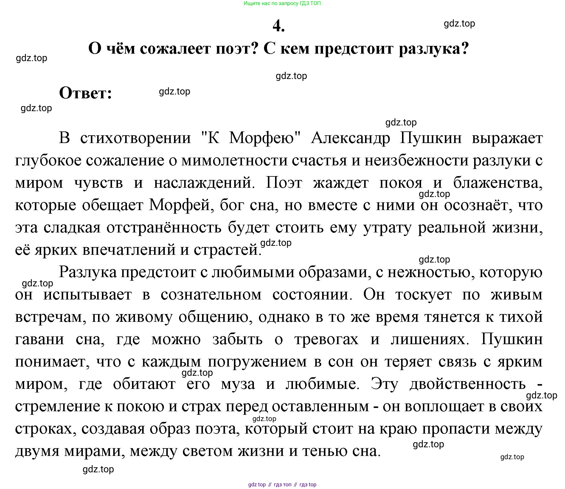 Литература, 9 класс Учебник, авторы: Коровина Вера Яновна, Журавлев Виктор Петрович, Коровин Валентин Иванович, Збарский Исаак Семёнович, издательство Просвещение, Москва, 2023, бирюзового цвета, Часть 1, страница 263, номер 4, Решение 2