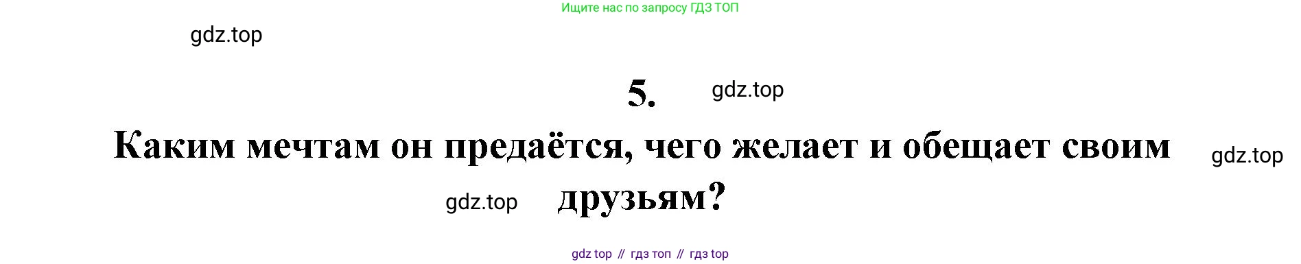 Литература, 9 класс Учебник, авторы: Коровина Вера Яновна, Журавлев Виктор Петрович, Коровин Валентин Иванович, Збарский Исаак Семёнович, издательство Просвещение, Москва, 2023, бирюзового цвета, Часть 1, страница 263, номер 5, Решение 2