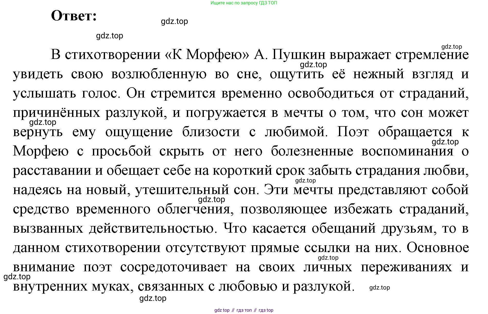 Литература, 9 класс Учебник, авторы: Коровина Вера Яновна, Журавлев Виктор Петрович, Коровин Валентин Иванович, Збарский Исаак Семёнович, издательство Просвещение, Москва, 2023, бирюзового цвета, Часть 1, страница 263, номер 5, Решение 2 (продолжение 2)