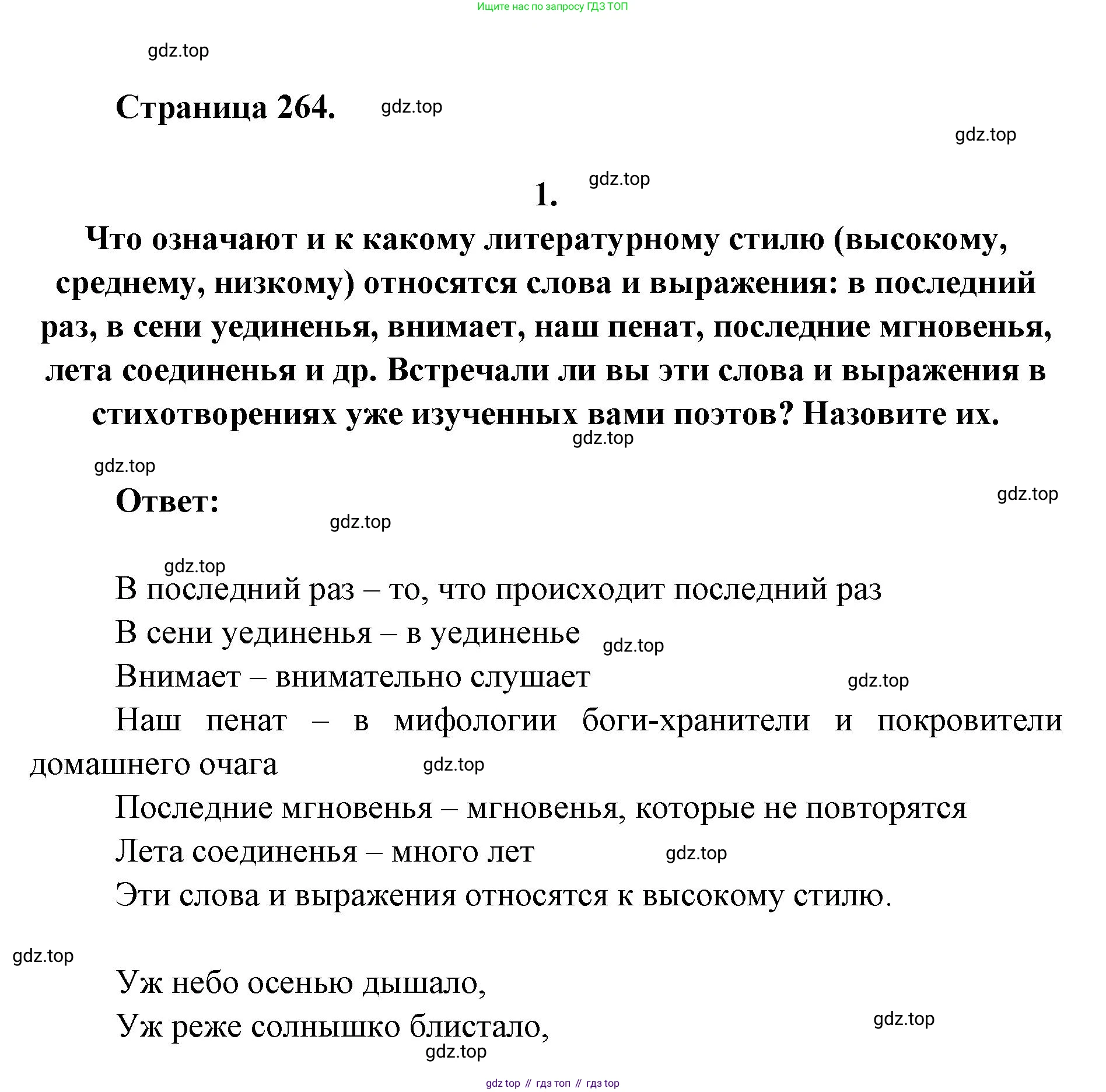 Литература, 9 класс Учебник, авторы: Коровина Вера Яновна, Журавлев Виктор Петрович, Коровин Валентин Иванович, Збарский Исаак Семёнович, издательство Просвещение, Москва, 2023, бирюзового цвета, Часть 1, страница 264, номер 1, Решение 2