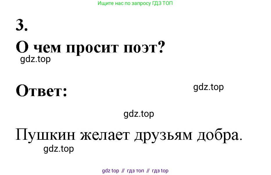 Литература, 9 класс Учебник, авторы: Коровина Вера Яновна, Журавлев Виктор Петрович, Коровин Валентин Иванович, Збарский Исаак Семёнович, издательство Просвещение, Москва, 2023, бирюзового цвета, Часть 1, страница 264, номер 3, Решение 2