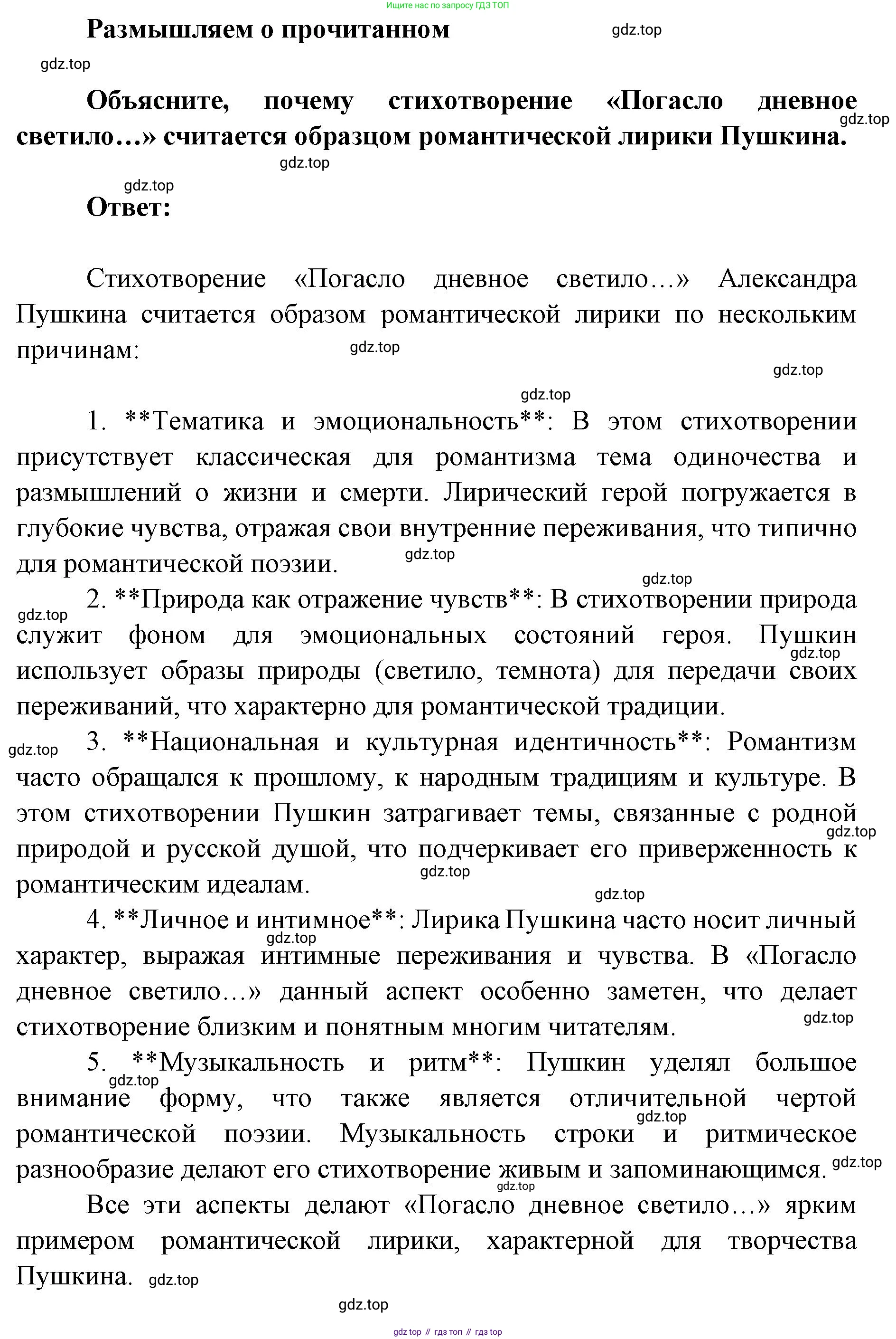 Литература, 9 класс Учебник, авторы: Коровина Вера Яновна, Журавлев Виктор Петрович, Коровин Валентин Иванович, Збарский Исаак Семёнович, издательство Просвещение, Москва, 2023, бирюзового цвета, Часть 1, страница 266, номер 1, Решение 2