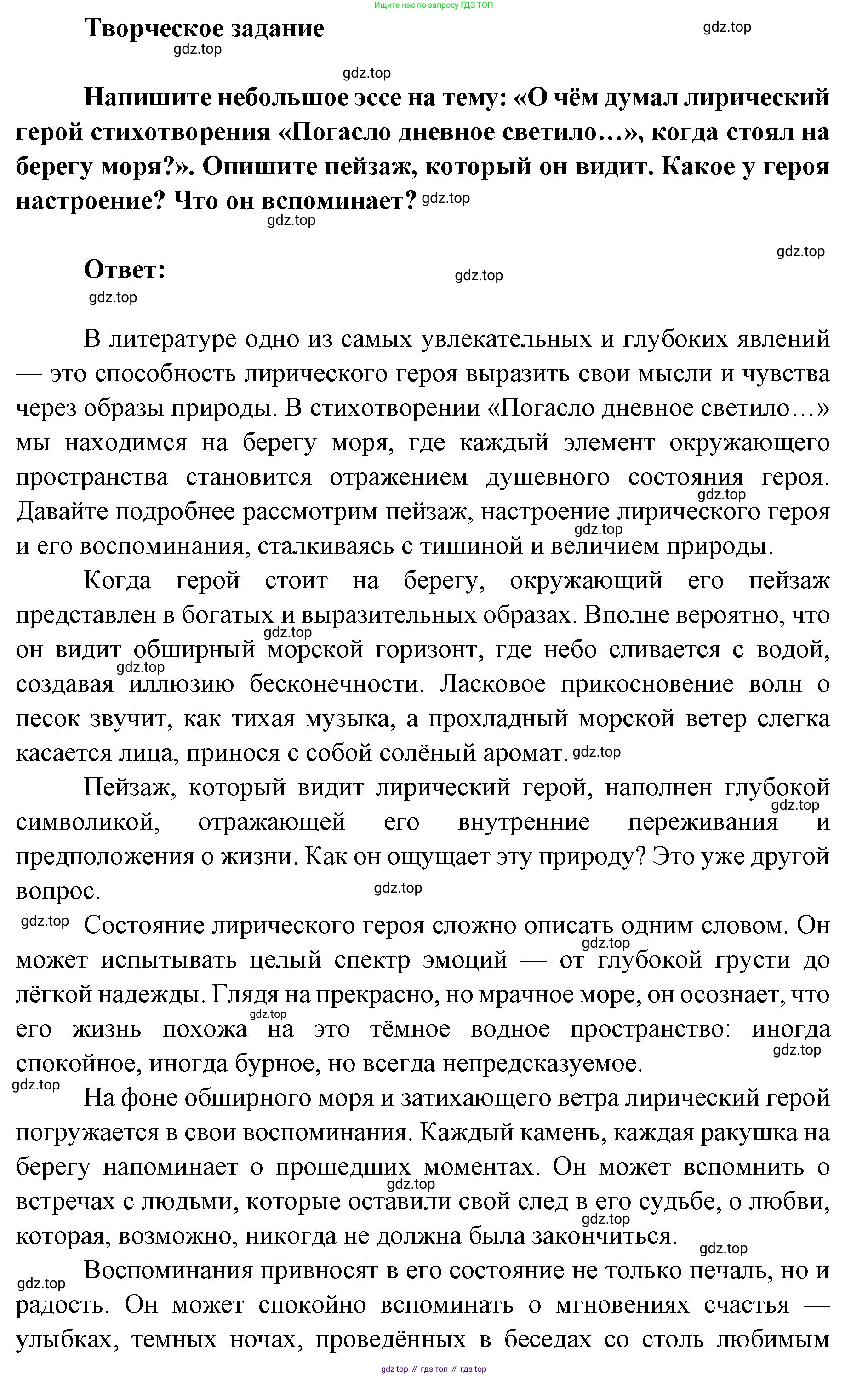 Литература, 9 класс Учебник, авторы: Коровина Вера Яновна, Журавлев Виктор Петрович, Коровин Валентин Иванович, Збарский Исаак Семёнович, издательство Просвещение, Москва, 2023, бирюзового цвета, Часть 1, страница 266, номер 1, Решение 2