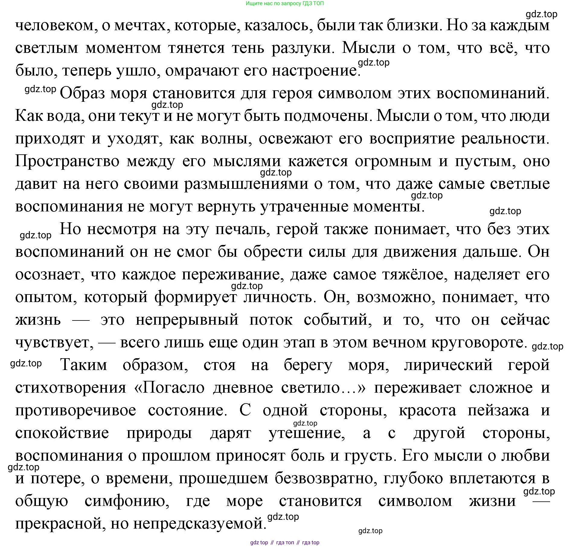 Литература, 9 класс Учебник, авторы: Коровина Вера Яновна, Журавлев Виктор Петрович, Коровин Валентин Иванович, Збарский Исаак Семёнович, издательство Просвещение, Москва, 2023, бирюзового цвета, Часть 1, страница 266, номер 1, Решение 2 (продолжение 2)