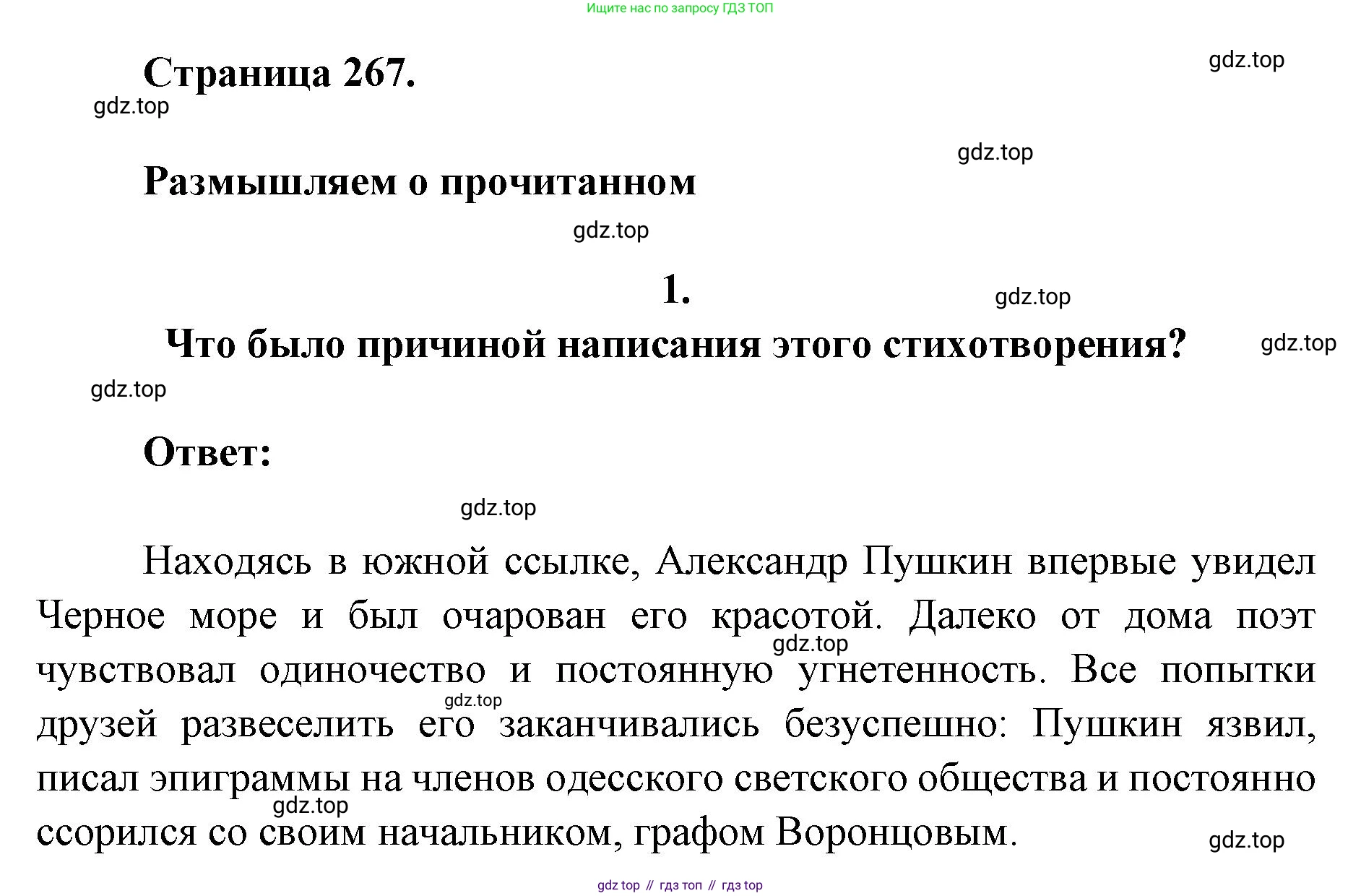 Литература, 9 класс Учебник, авторы: Коровина Вера Яновна, Журавлев Виктор Петрович, Коровин Валентин Иванович, Збарский Исаак Семёнович, издательство Просвещение, Москва, 2023, бирюзового цвета, Часть 1, страница 267, номер 1, Решение 2