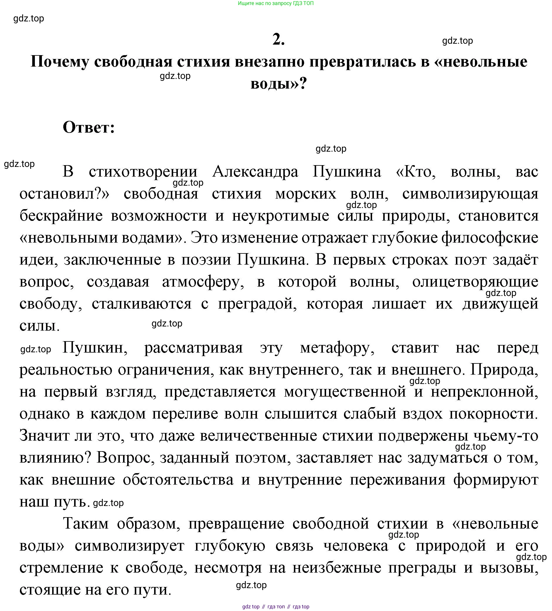 Литература, 9 класс Учебник, авторы: Коровина Вера Яновна, Журавлев Виктор Петрович, Коровин Валентин Иванович, Збарский Исаак Семёнович, издательство Просвещение, Москва, 2023, бирюзового цвета, Часть 1, страница 267, номер 2, Решение 2