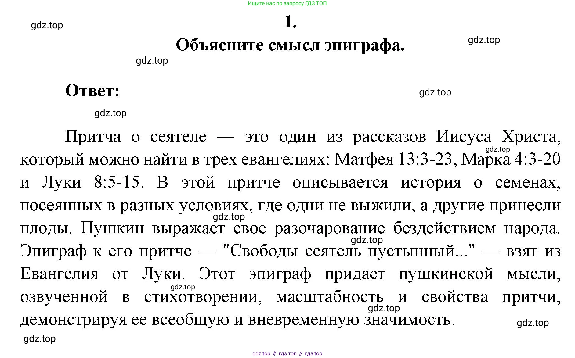 Литература, 9 класс Учебник, авторы: Коровина Вера Яновна, Журавлев Виктор Петрович, Коровин Валентин Иванович, Збарский Исаак Семёнович, издательство Просвещение, Москва, 2023, бирюзового цвета, Часть 1, страница 268, номер 1, Решение 2