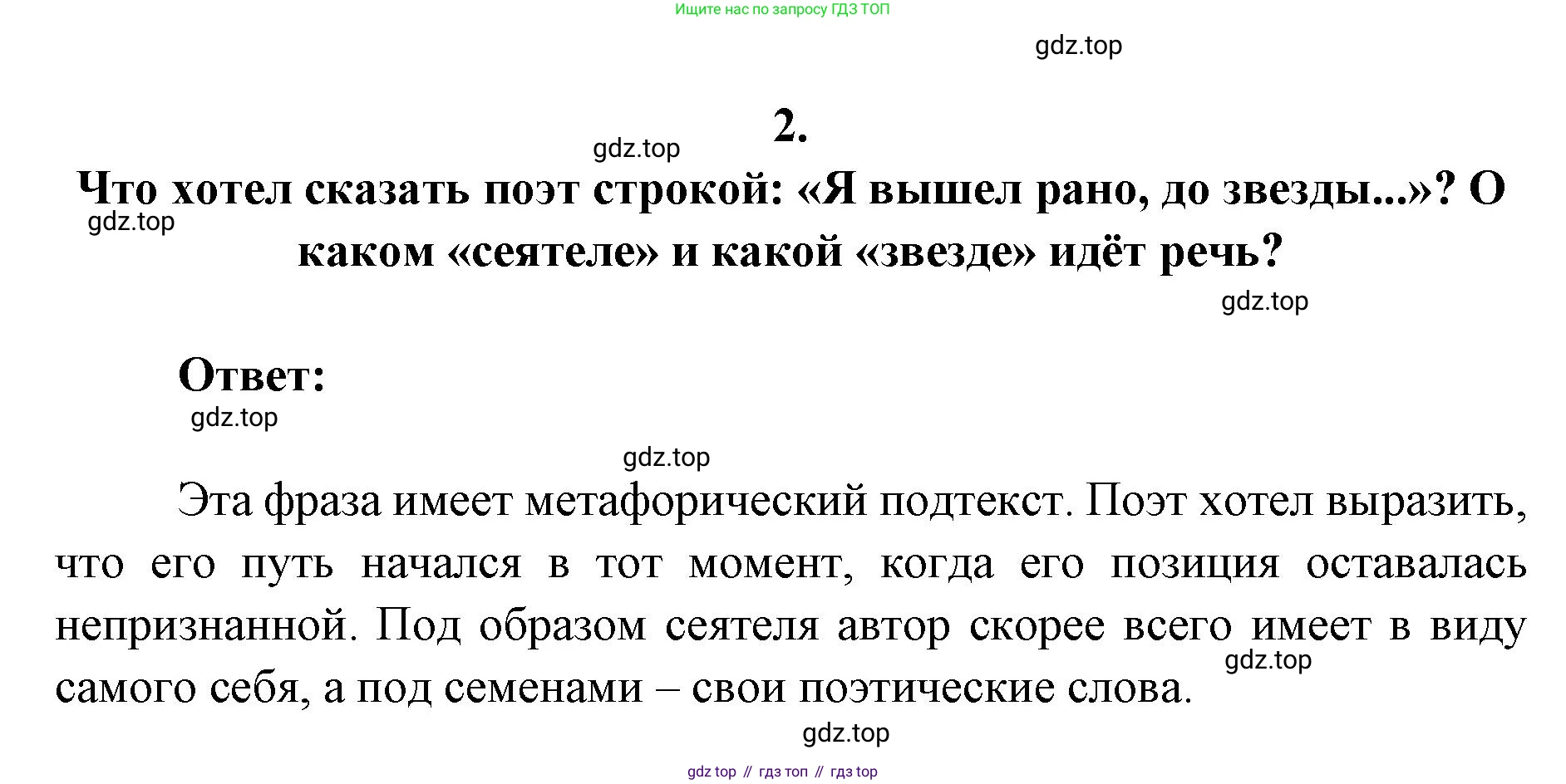 Литература, 9 класс Учебник, авторы: Коровина Вера Яновна, Журавлев Виктор Петрович, Коровин Валентин Иванович, Збарский Исаак Семёнович, издательство Просвещение, Москва, 2023, бирюзового цвета, Часть 1, страница 268, номер 2, Решение 2
