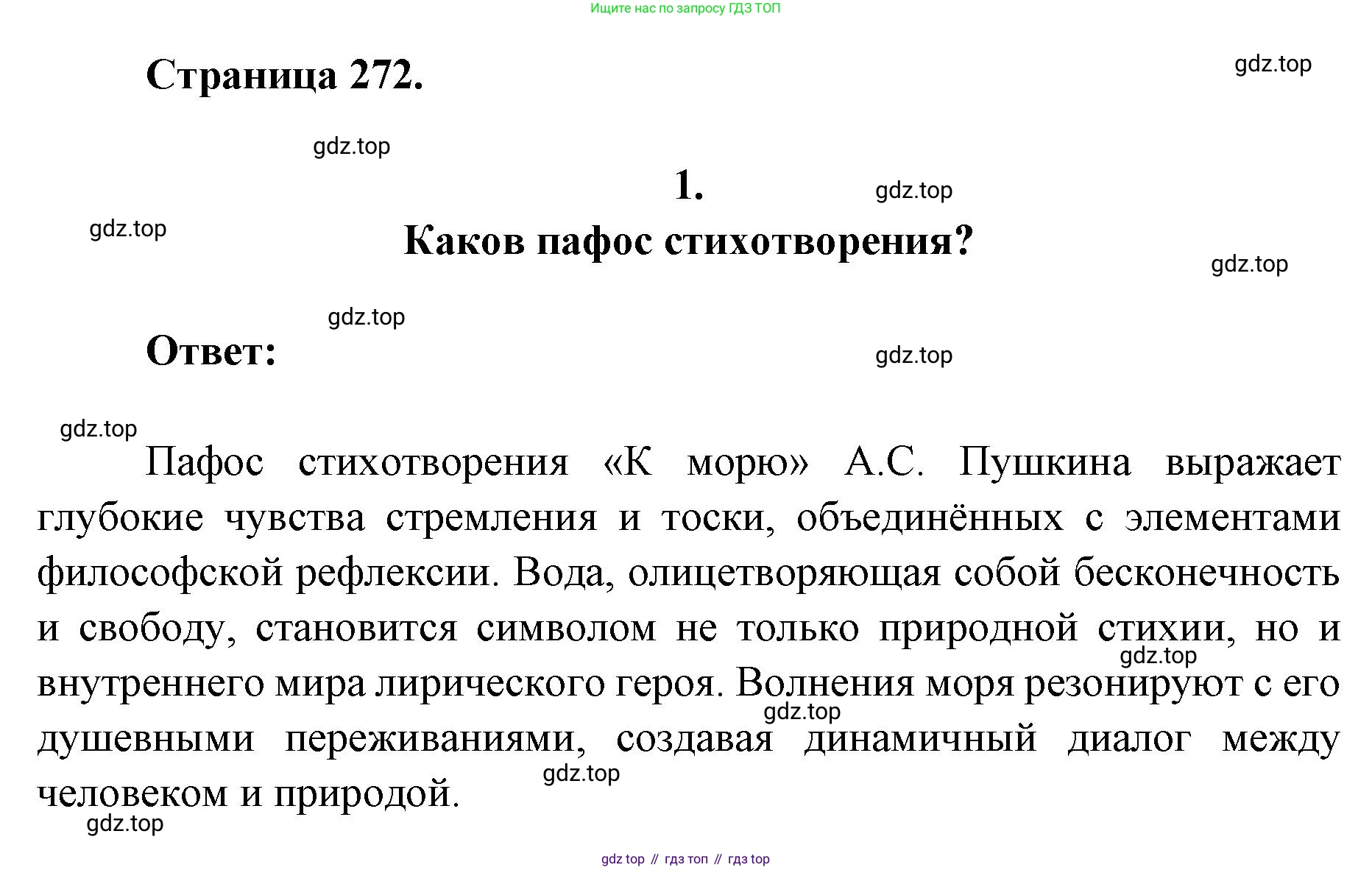 Литература, 9 класс Учебник, авторы: Коровина Вера Яновна, Журавлев Виктор Петрович, Коровин Валентин Иванович, Збарский Исаак Семёнович, издательство Просвещение, Москва, 2023, бирюзового цвета, Часть 1, страница 272, номер 1, Решение 2