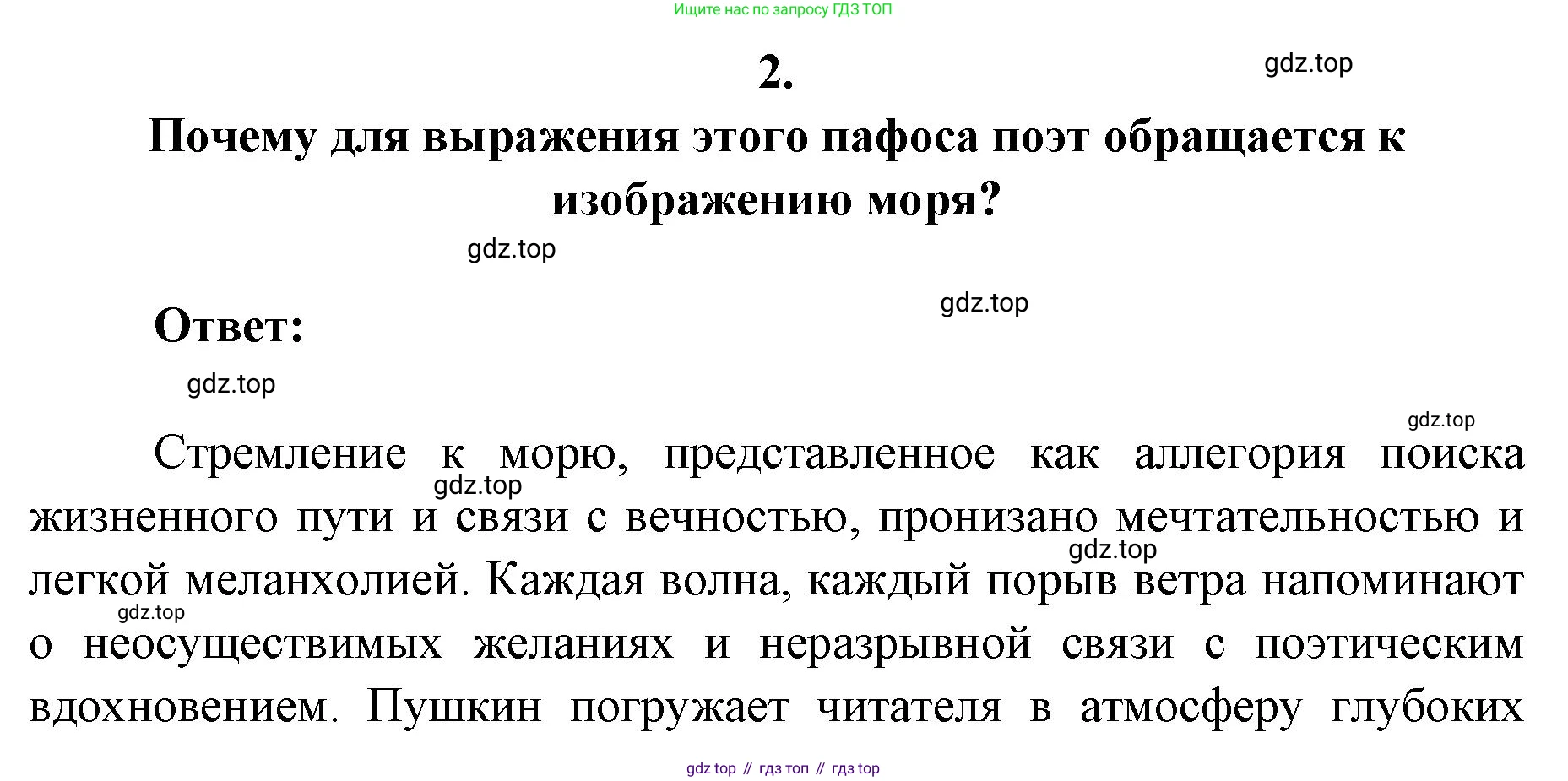 Литература, 9 класс Учебник, авторы: Коровина Вера Яновна, Журавлев Виктор Петрович, Коровин Валентин Иванович, Збарский Исаак Семёнович, издательство Просвещение, Москва, 2023, бирюзового цвета, Часть 1, страница 272, номер 2, Решение 2