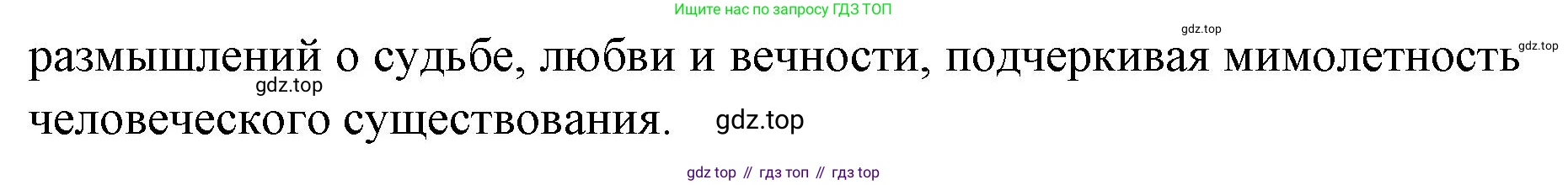 Литература, 9 класс Учебник, авторы: Коровина Вера Яновна, Журавлев Виктор Петрович, Коровин Валентин Иванович, Збарский Исаак Семёнович, издательство Просвещение, Москва, 2023, бирюзового цвета, Часть 1, страница 272, номер 2, Решение 2 (продолжение 2)