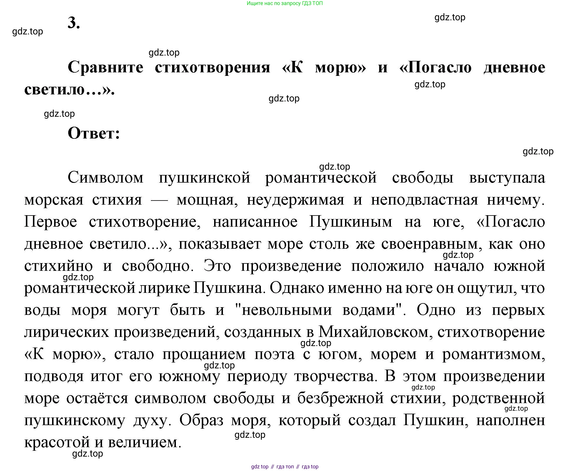 Литература, 9 класс Учебник, авторы: Коровина Вера Яновна, Журавлев Виктор Петрович, Коровин Валентин Иванович, Збарский Исаак Семёнович, издательство Просвещение, Москва, 2023, бирюзового цвета, Часть 1, страница 272, номер 3, Решение 2