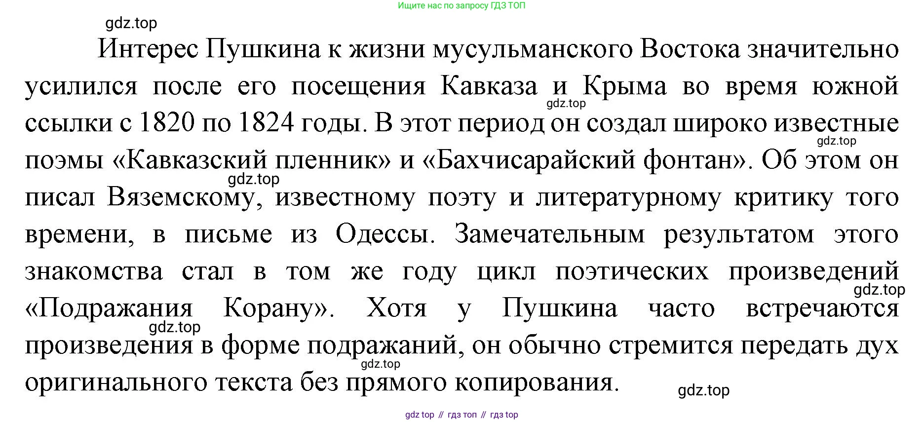 Литература, 9 класс Учебник, авторы: Коровина Вера Яновна, Журавлев Виктор Петрович, Коровин Валентин Иванович, Збарский Исаак Семёнович, издательство Просвещение, Москва, 2023, бирюзового цвета, Часть 1, страница 275, номер 1, Решение 2 (продолжение 2)
