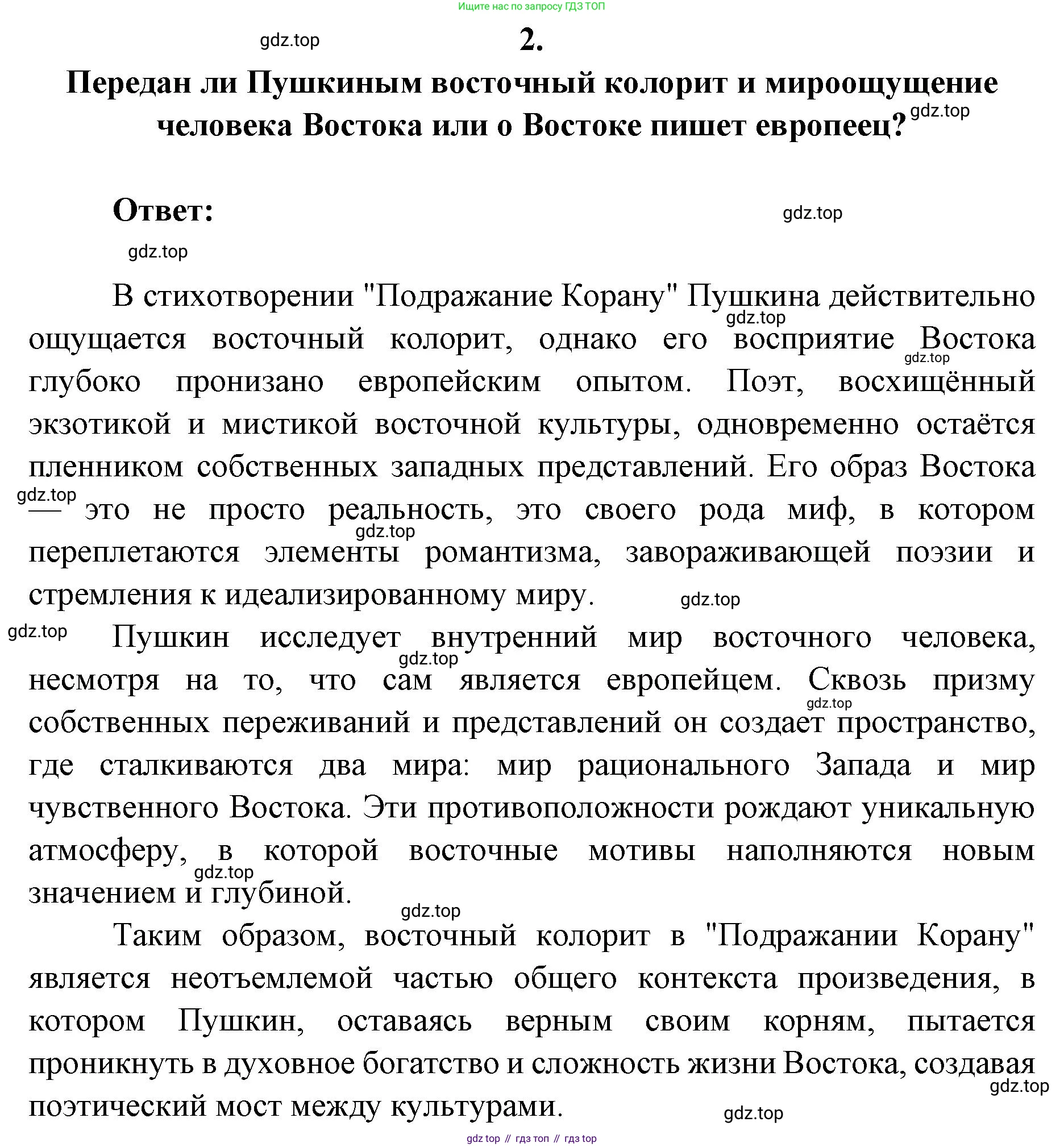 Литература, 9 класс Учебник, авторы: Коровина Вера Яновна, Журавлев Виктор Петрович, Коровин Валентин Иванович, Збарский Исаак Семёнович, издательство Просвещение, Москва, 2023, бирюзового цвета, Часть 1, страница 275, номер 2, Решение 2