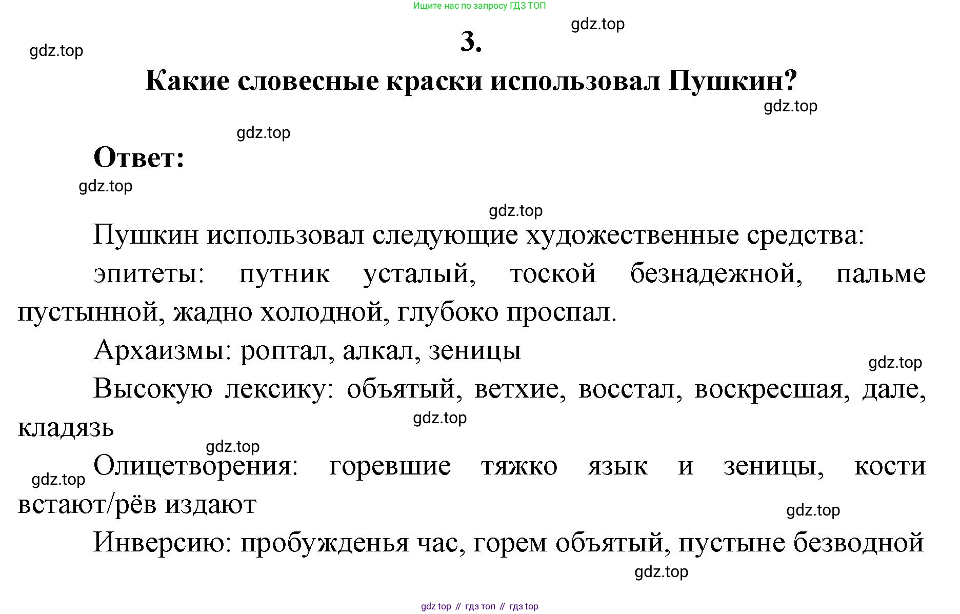 Литература, 9 класс Учебник, авторы: Коровина Вера Яновна, Журавлев Виктор Петрович, Коровин Валентин Иванович, Збарский Исаак Семёнович, издательство Просвещение, Москва, 2023, бирюзового цвета, Часть 1, страница 275, номер 3, Решение 2