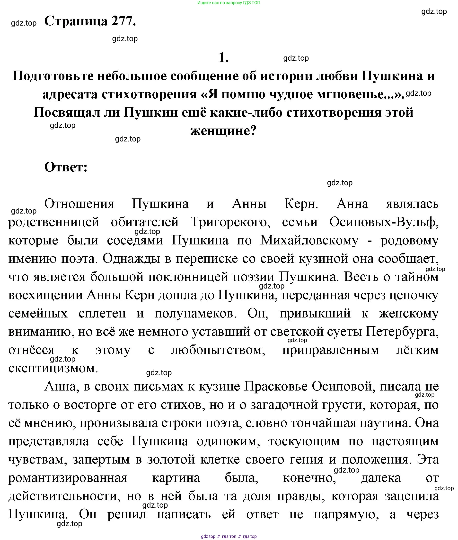 Литература, 9 класс Учебник, авторы: Коровина Вера Яновна, Журавлев Виктор Петрович, Коровин Валентин Иванович, Збарский Исаак Семёнович, издательство Просвещение, Москва, 2023, бирюзового цвета, Часть 1, страница 277, номер 1, Решение 2