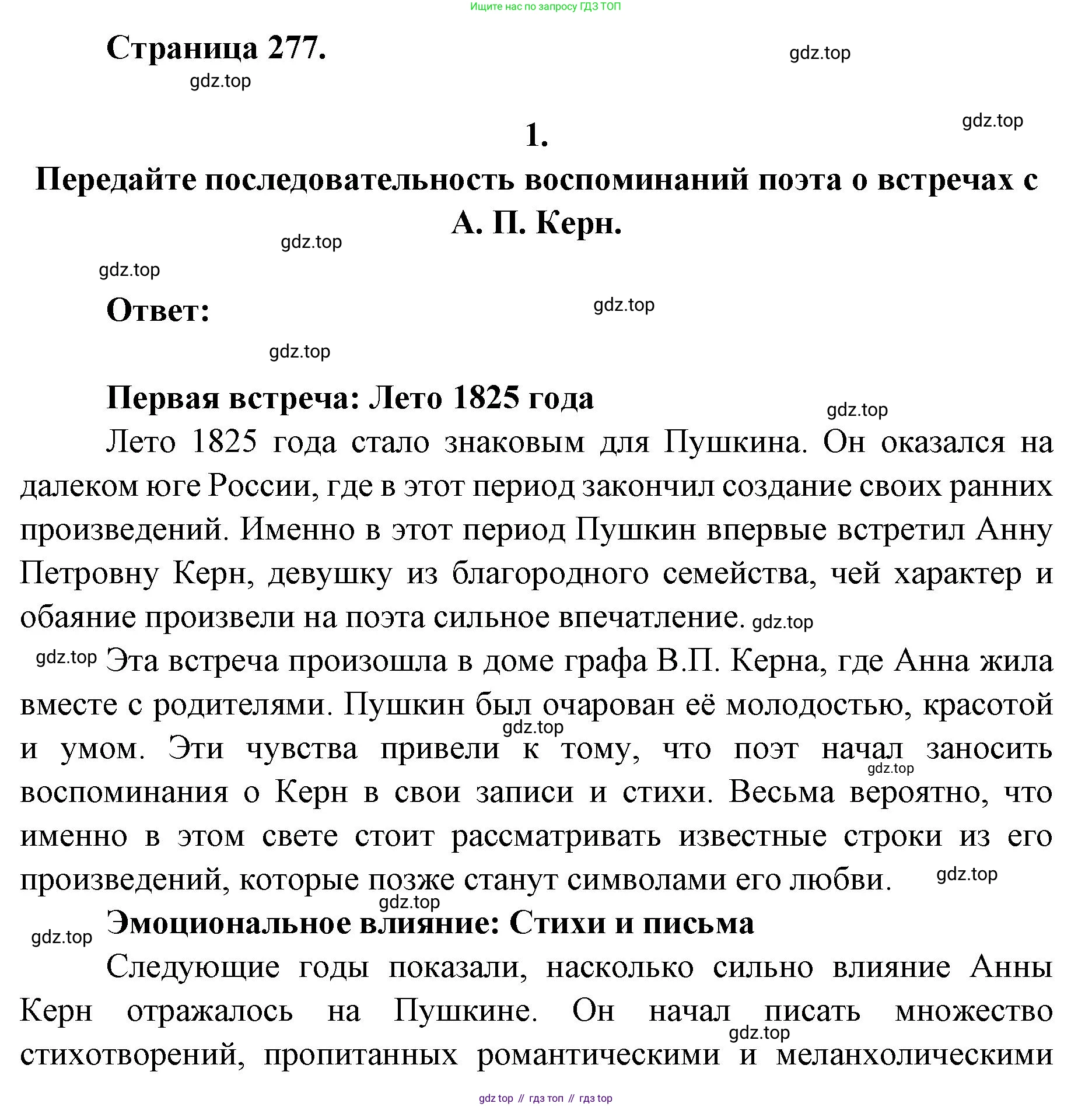 Литература, 9 класс Учебник, авторы: Коровина Вера Яновна, Журавлев Виктор Петрович, Коровин Валентин Иванович, Збарский Исаак Семёнович, издательство Просвещение, Москва, 2023, бирюзового цвета, Часть 1, страница 277, номер 1, Решение 2