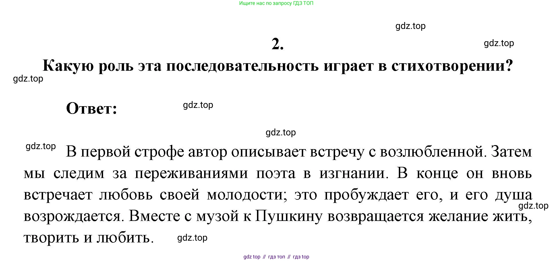 Литература, 9 класс Учебник, авторы: Коровина Вера Яновна, Журавлев Виктор Петрович, Коровин Валентин Иванович, Збарский Исаак Семёнович, издательство Просвещение, Москва, 2023, бирюзового цвета, Часть 1, страница 277, номер 2, Решение 2