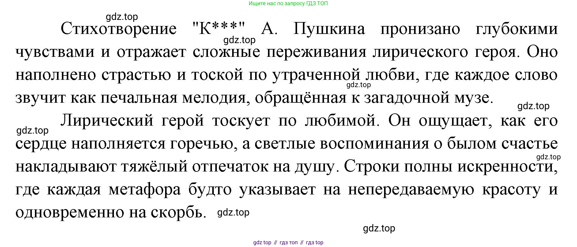 Литература, 9 класс Учебник, авторы: Коровина Вера Яновна, Журавлев Виктор Петрович, Коровин Валентин Иванович, Збарский Исаак Семёнович, издательство Просвещение, Москва, 2023, бирюзового цвета, Часть 1, страница 277, номер 3, Решение 2 (продолжение 2)