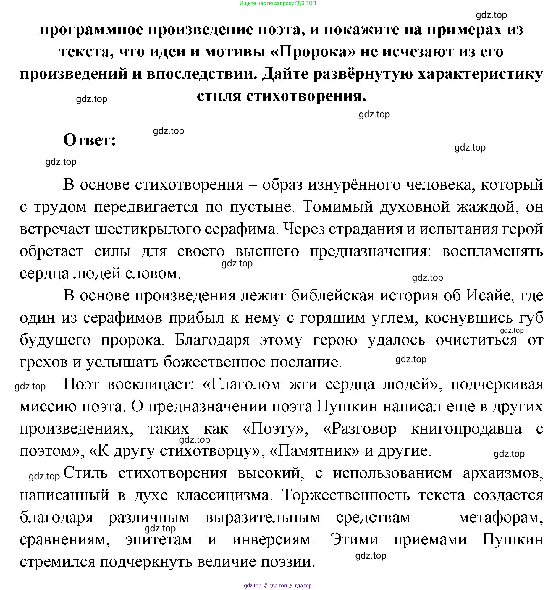 Литература, 9 класс Учебник, авторы: Коровина Вера Яновна, Журавлев Виктор Петрович, Коровин Валентин Иванович, Збарский Исаак Семёнович, издательство Просвещение, Москва, 2023, бирюзового цвета, Часть 1, страница 279, номер 1, Решение 2 (продолжение 2)