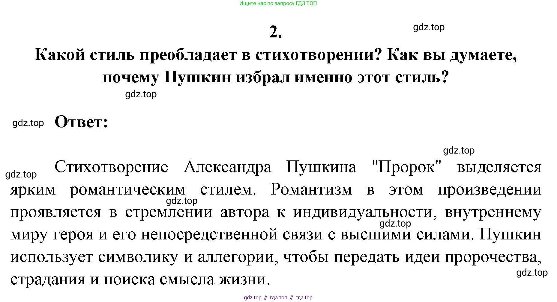 Литература, 9 класс Учебник, авторы: Коровина Вера Яновна, Журавлев Виктор Петрович, Коровин Валентин Иванович, Збарский Исаак Семёнович, издательство Просвещение, Москва, 2023, бирюзового цвета, Часть 1, страница 279, номер 2, Решение 2