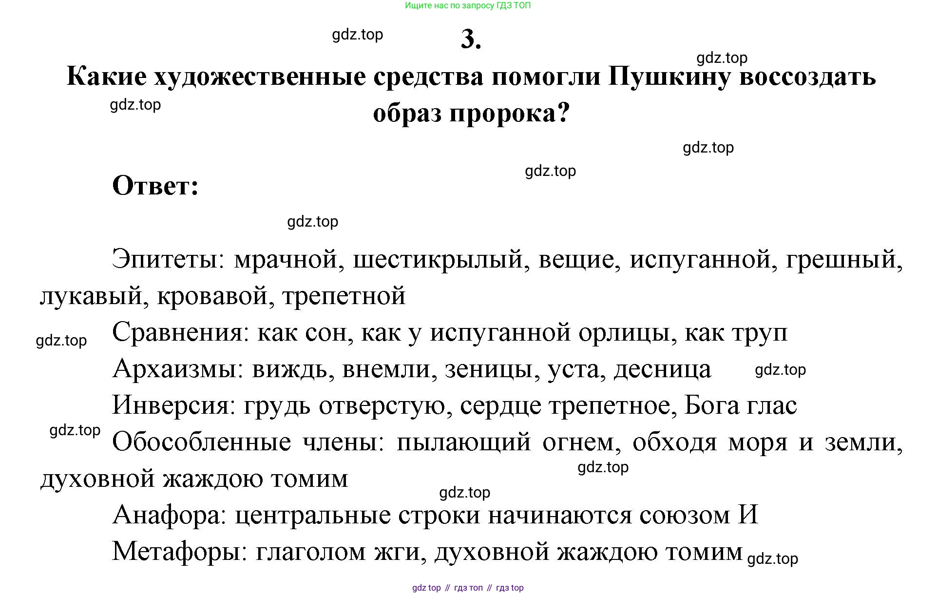 Литература, 9 класс Учебник, авторы: Коровина Вера Яновна, Журавлев Виктор Петрович, Коровин Валентин Иванович, Збарский Исаак Семёнович, издательство Просвещение, Москва, 2023, бирюзового цвета, Часть 1, страница 279, номер 3, Решение 2