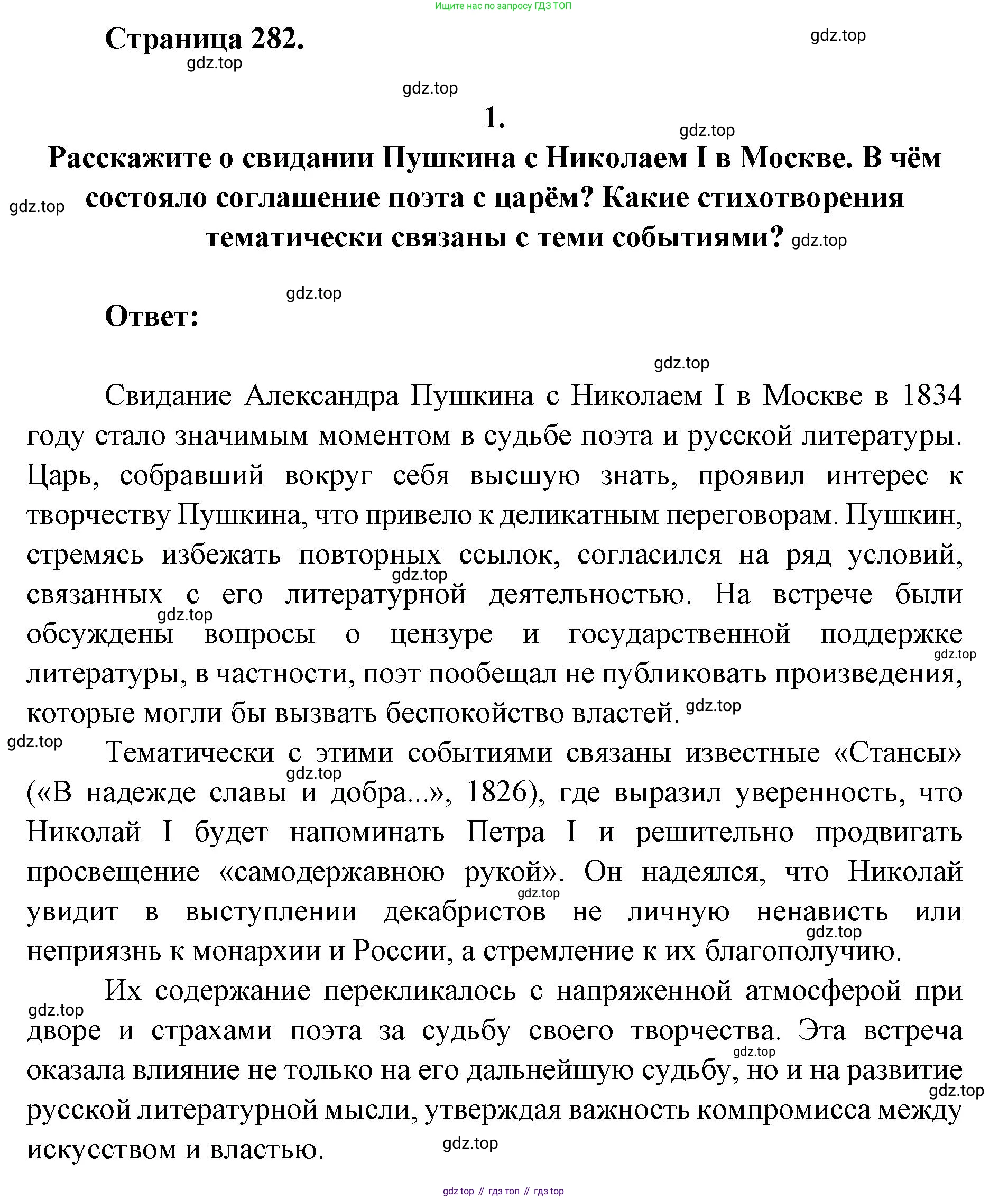 Литература, 9 класс Учебник, авторы: Коровина Вера Яновна, Журавлев Виктор Петрович, Коровин Валентин Иванович, Збарский Исаак Семёнович, издательство Просвещение, Москва, 2023, бирюзового цвета, Часть 1, страница 282, номер 1, Решение 2