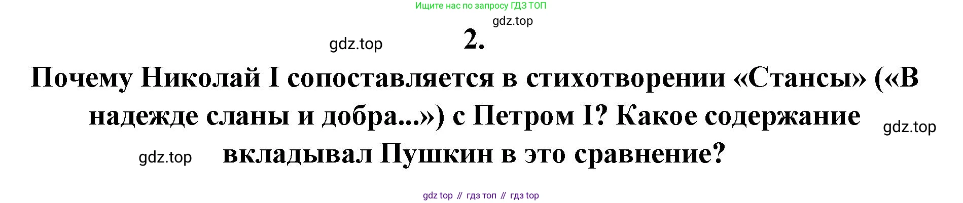 Литература, 9 класс Учебник, авторы: Коровина Вера Яновна, Журавлев Виктор Петрович, Коровин Валентин Иванович, Збарский Исаак Семёнович, издательство Просвещение, Москва, 2023, бирюзового цвета, Часть 1, страница 282, номер 2, Решение 2