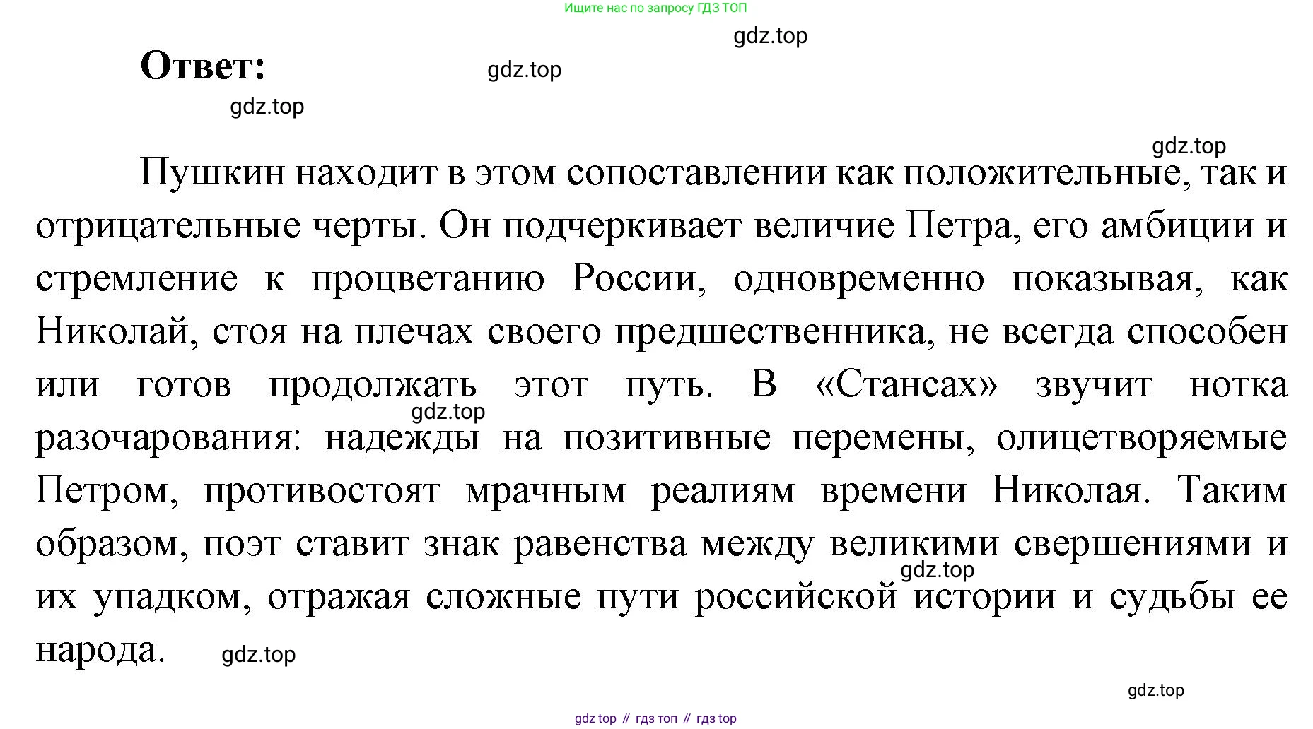 Литература, 9 класс Учебник, авторы: Коровина Вера Яновна, Журавлев Виктор Петрович, Коровин Валентин Иванович, Збарский Исаак Семёнович, издательство Просвещение, Москва, 2023, бирюзового цвета, Часть 1, страница 282, номер 2, Решение 2 (продолжение 2)