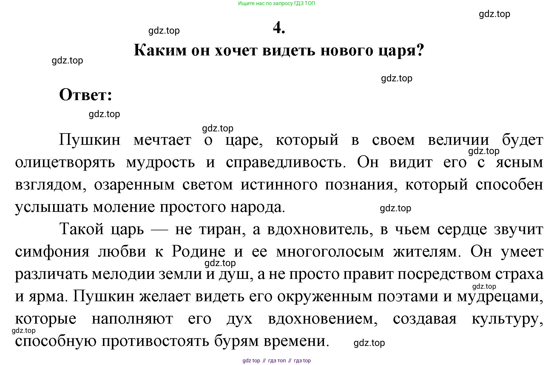 Литература, 9 класс Учебник, авторы: Коровина Вера Яновна, Журавлев Виктор Петрович, Коровин Валентин Иванович, Збарский Исаак Семёнович, издательство Просвещение, Москва, 2023, бирюзового цвета, Часть 1, страница 282, номер 4, Решение 2