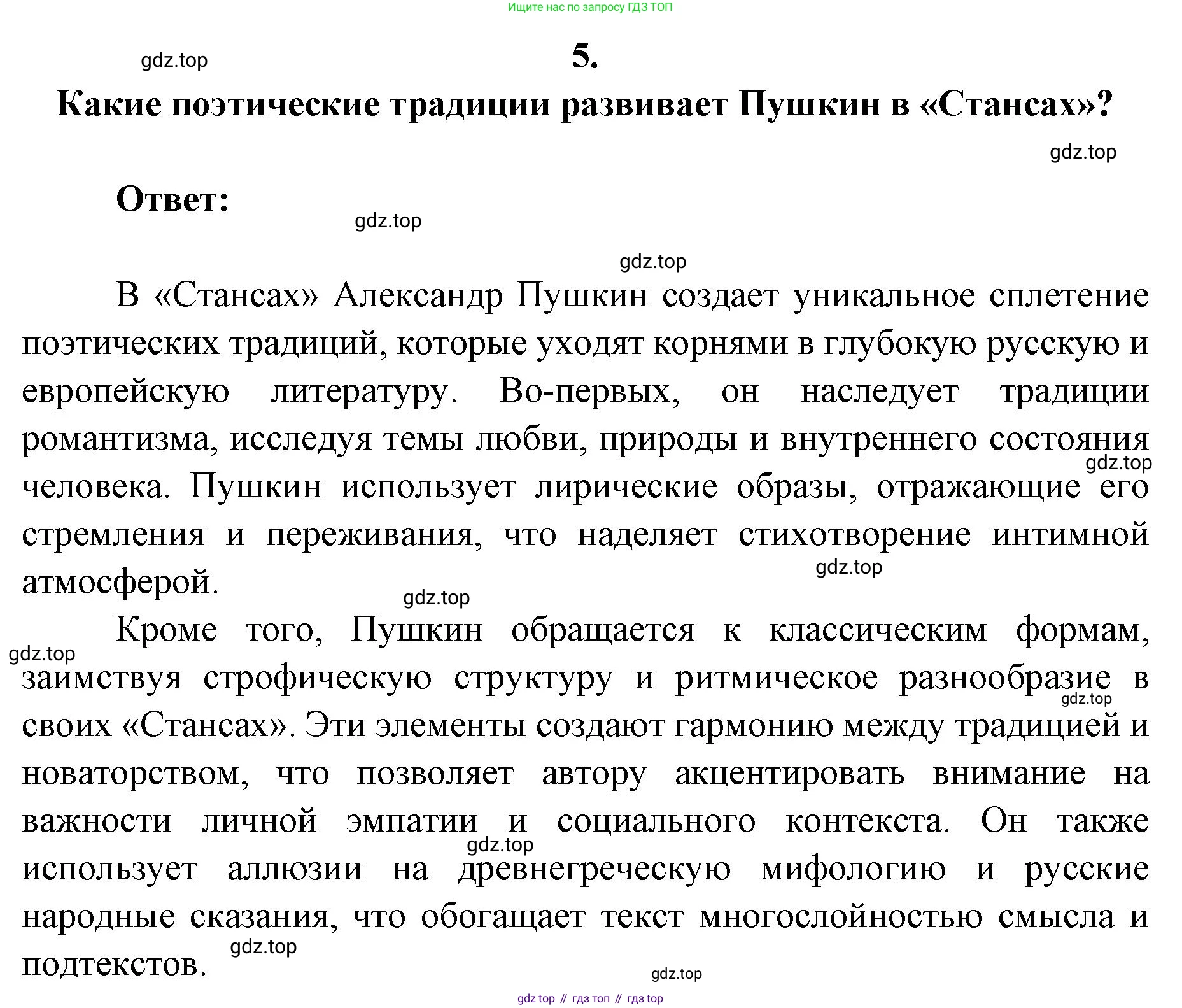 Литература, 9 класс Учебник, авторы: Коровина Вера Яновна, Журавлев Виктор Петрович, Коровин Валентин Иванович, Збарский Исаак Семёнович, издательство Просвещение, Москва, 2023, бирюзового цвета, Часть 1, страница 282, номер 5, Решение 2