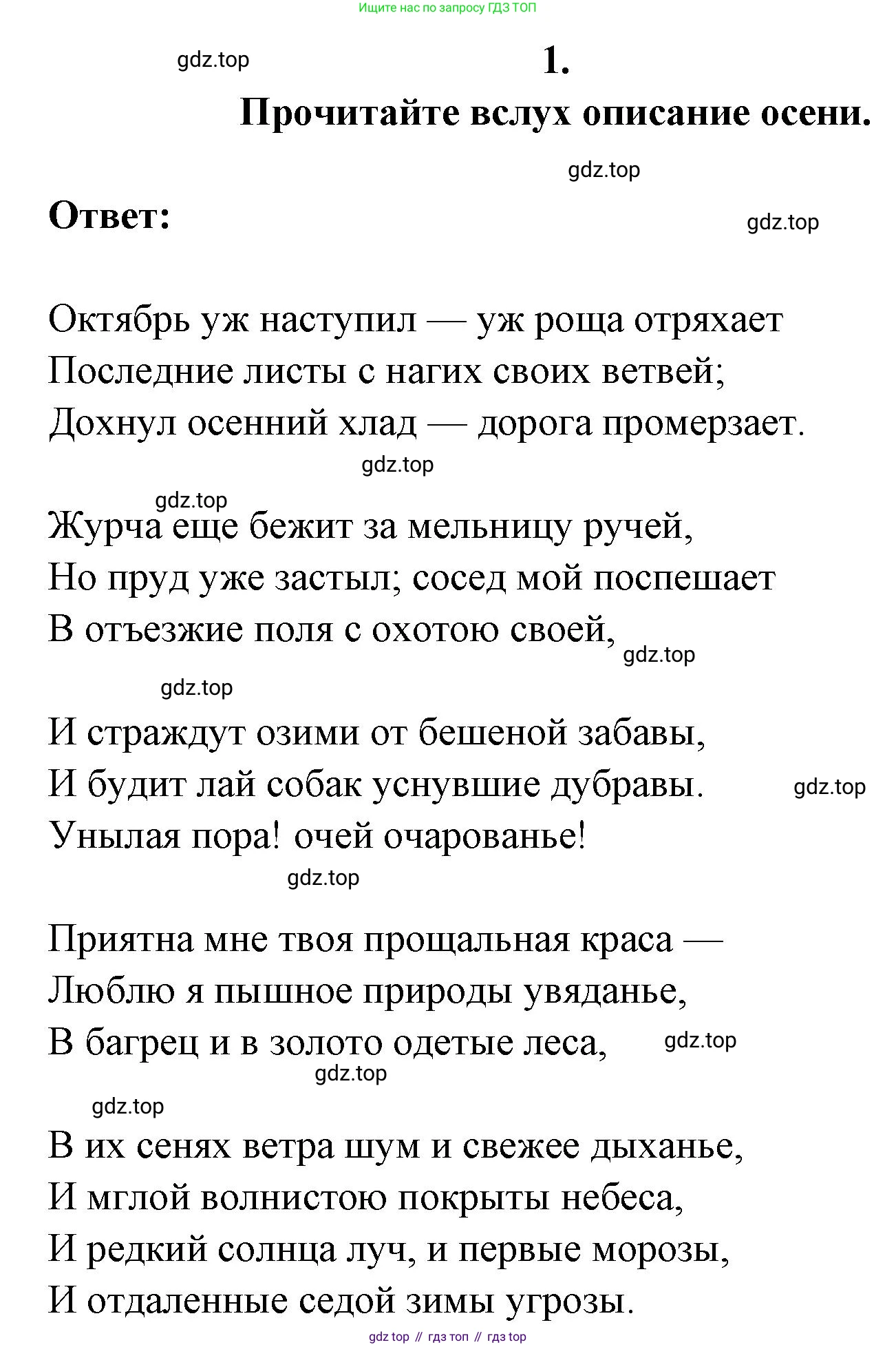 Литература, 9 класс Учебник, авторы: Коровина Вера Яновна, Журавлев Виктор Петрович, Коровин Валентин Иванович, Збарский Исаак Семёнович, издательство Просвещение, Москва, 2023, бирюзового цвета, Часть 1, страница 286, номер 1, Решение 2