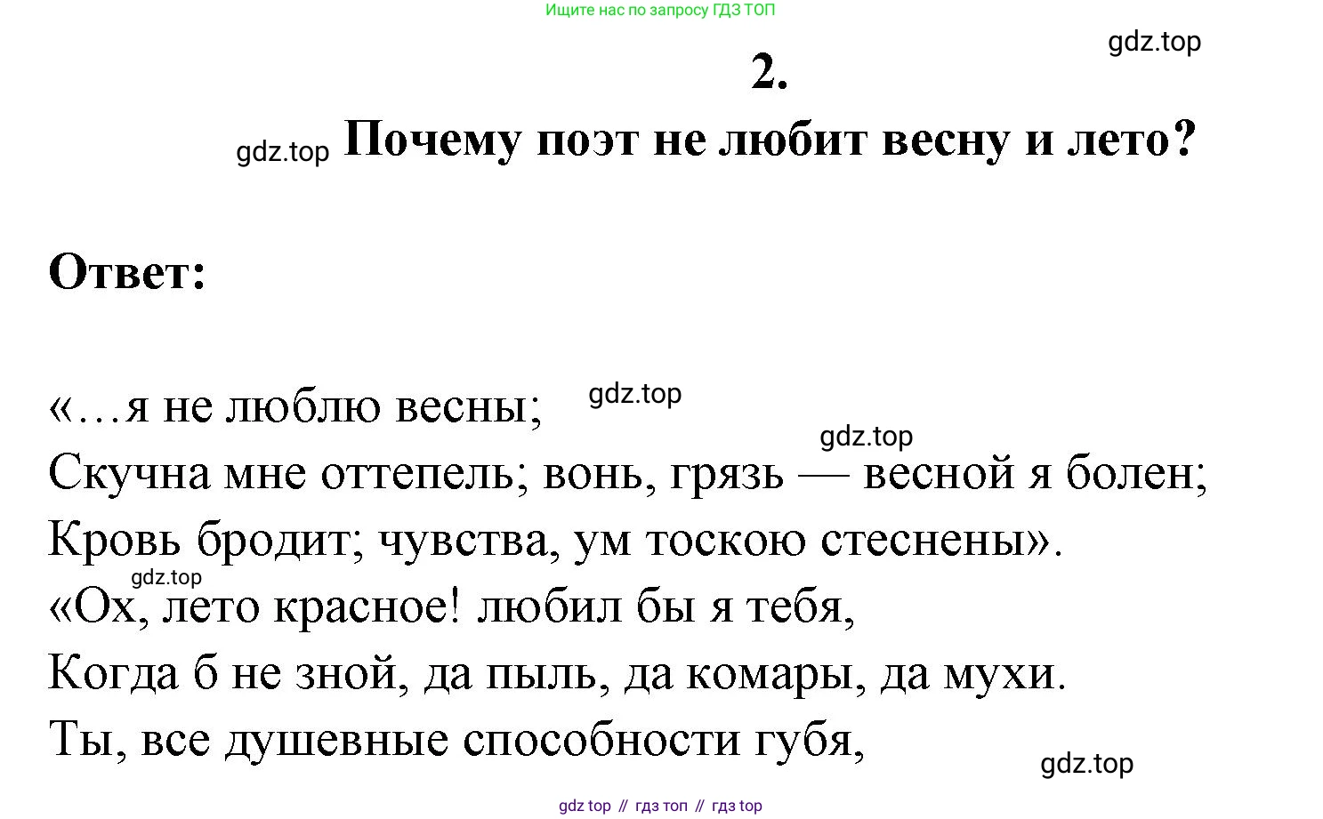 Литература, 9 класс Учебник, авторы: Коровина Вера Яновна, Журавлев Виктор Петрович, Коровин Валентин Иванович, Збарский Исаак Семёнович, издательство Просвещение, Москва, 2023, бирюзового цвета, Часть 1, страница 286, номер 2, Решение 2