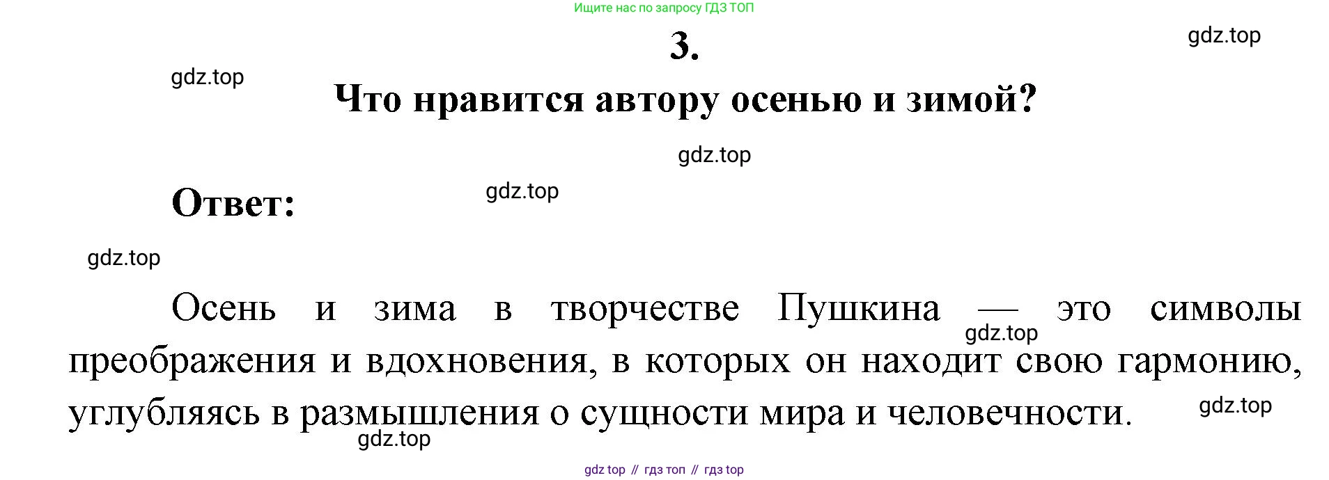 Литература, 9 класс Учебник, авторы: Коровина Вера Яновна, Журавлев Виктор Петрович, Коровин Валентин Иванович, Збарский Исаак Семёнович, издательство Просвещение, Москва, 2023, бирюзового цвета, Часть 1, страница 286, номер 3, Решение 2