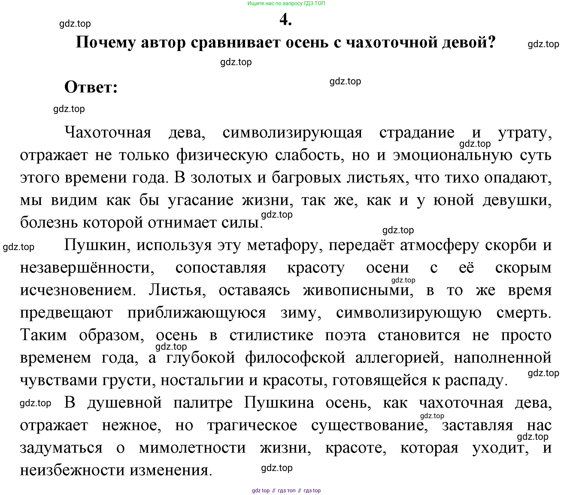 Литература, 9 класс Учебник, авторы: Коровина Вера Яновна, Журавлев Виктор Петрович, Коровин Валентин Иванович, Збарский Исаак Семёнович, издательство Просвещение, Москва, 2023, бирюзового цвета, Часть 1, страница 286, номер 4, Решение 2
