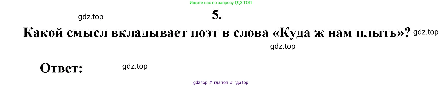 Литература, 9 класс Учебник, авторы: Коровина Вера Яновна, Журавлев Виктор Петрович, Коровин Валентин Иванович, Збарский Исаак Семёнович, издательство Просвещение, Москва, 2023, бирюзового цвета, Часть 1, страница 286, номер 5, Решение 2