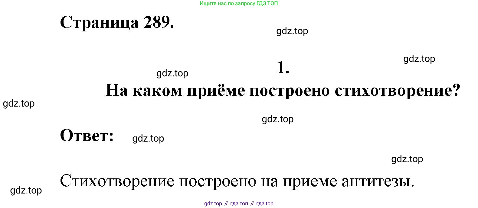 Литература, 9 класс Учебник, авторы: Коровина Вера Яновна, Журавлев Виктор Петрович, Коровин Валентин Иванович, Збарский Исаак Семёнович, издательство Просвещение, Москва, 2023, бирюзового цвета, Часть 1, страница 289, номер 1, Решение 2