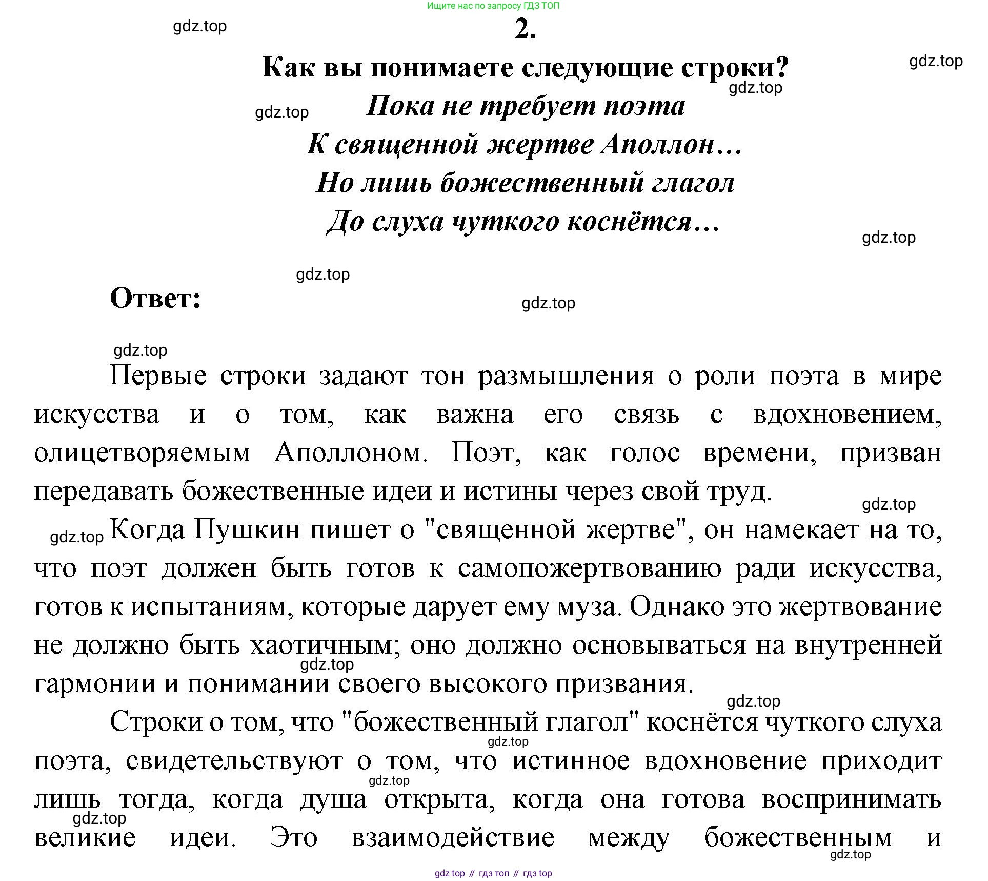 Литература, 9 класс Учебник, авторы: Коровина Вера Яновна, Журавлев Виктор Петрович, Коровин Валентин Иванович, Збарский Исаак Семёнович, издательство Просвещение, Москва, 2023, бирюзового цвета, Часть 1, страница 289, номер 2, Решение 2