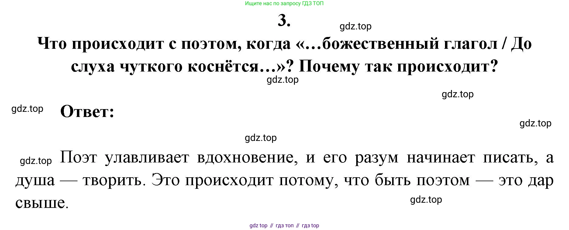 Литература, 9 класс Учебник, авторы: Коровина Вера Яновна, Журавлев Виктор Петрович, Коровин Валентин Иванович, Збарский Исаак Семёнович, издательство Просвещение, Москва, 2023, бирюзового цвета, Часть 1, страница 289, номер 3, Решение 2