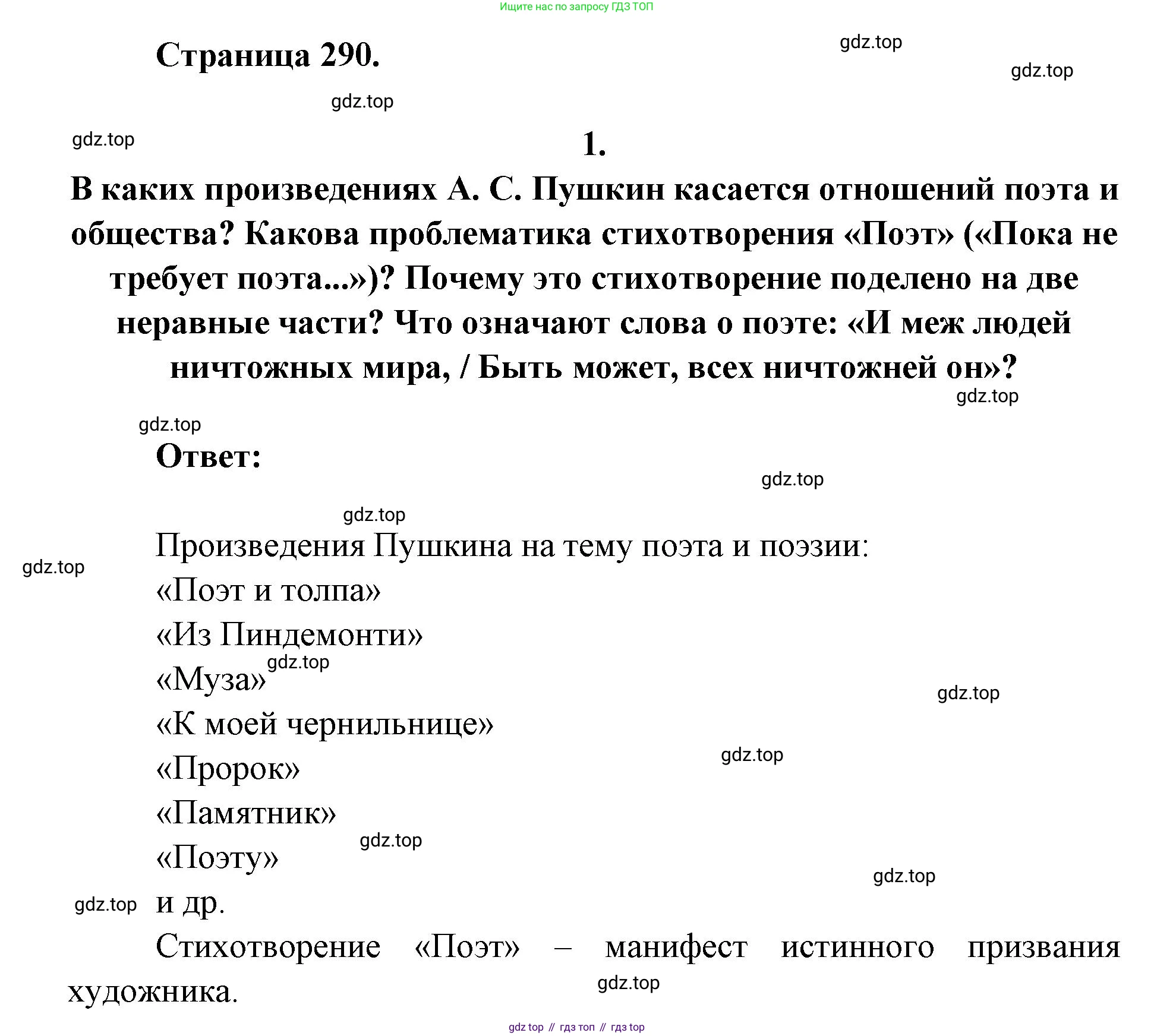 Литература, 9 класс Учебник, авторы: Коровина Вера Яновна, Журавлев Виктор Петрович, Коровин Валентин Иванович, Збарский Исаак Семёнович, издательство Просвещение, Москва, 2023, бирюзового цвета, Часть 1, страница 290, номер 1, Решение 2