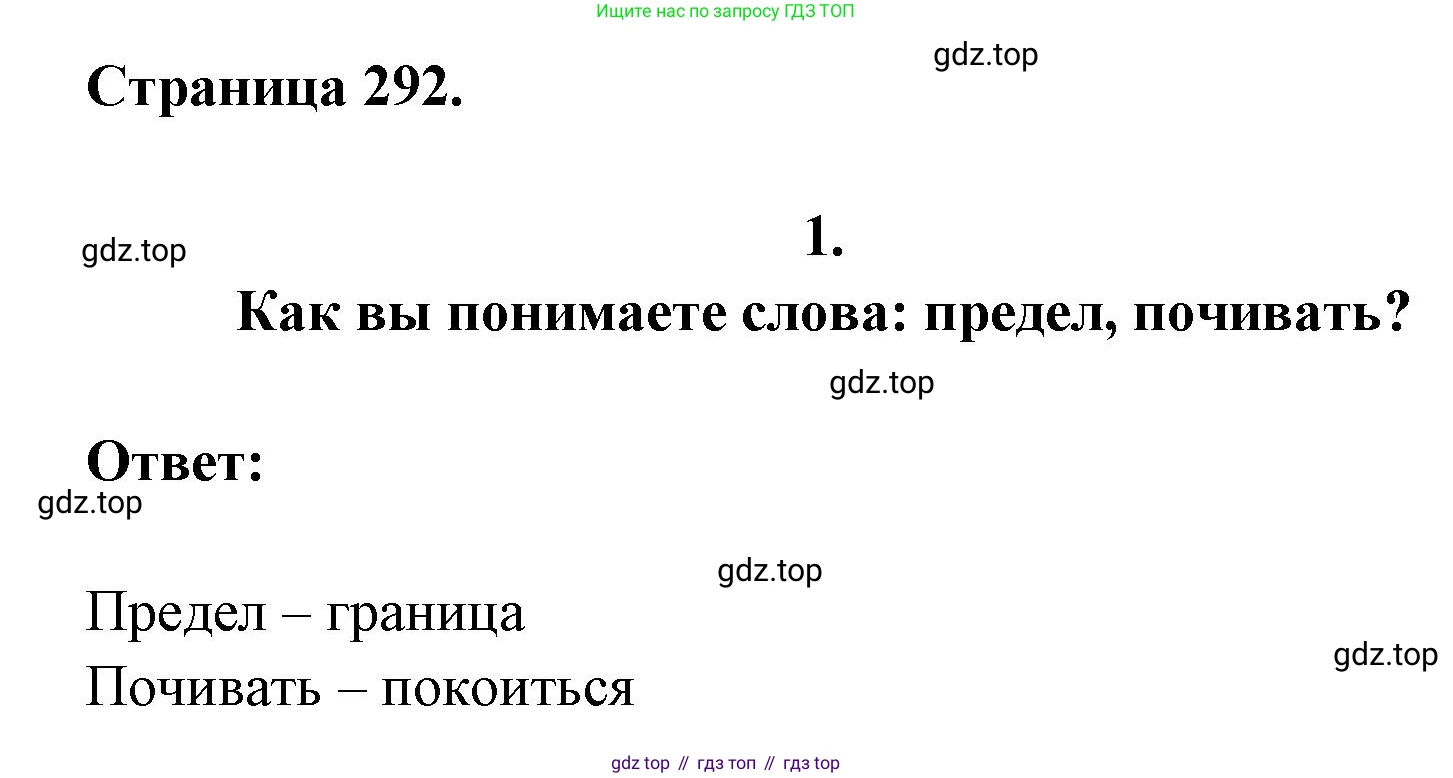 Литература, 9 класс Учебник, авторы: Коровина Вера Яновна, Журавлев Виктор Петрович, Коровин Валентин Иванович, Збарский Исаак Семёнович, издательство Просвещение, Москва, 2023, бирюзового цвета, Часть 1, страница 292, номер 1, Решение 2