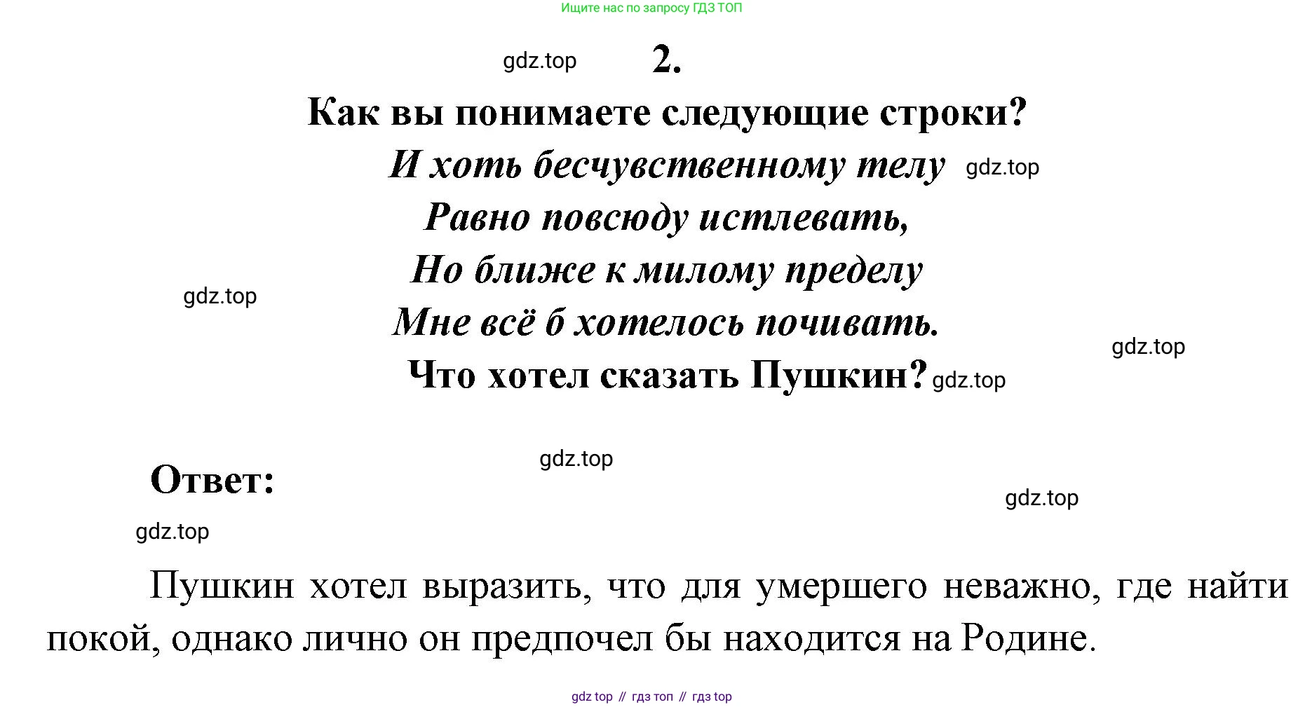 Литература, 9 класс Учебник, авторы: Коровина Вера Яновна, Журавлев Виктор Петрович, Коровин Валентин Иванович, Збарский Исаак Семёнович, издательство Просвещение, Москва, 2023, бирюзового цвета, Часть 1, страница 292, номер 2, Решение 2